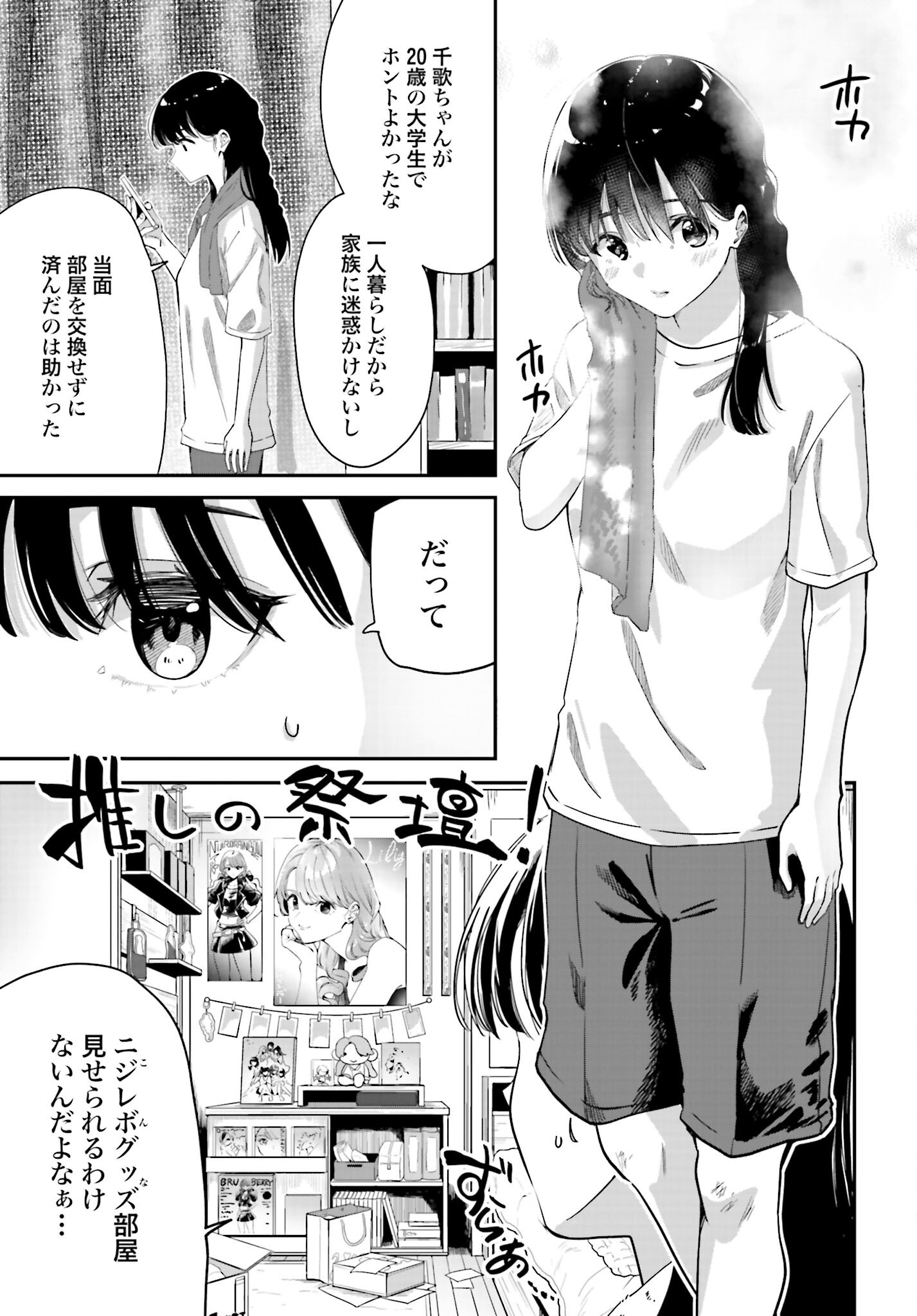 Watashi Kyou kara Oshi no Oshi Chapter 2 3ページ
