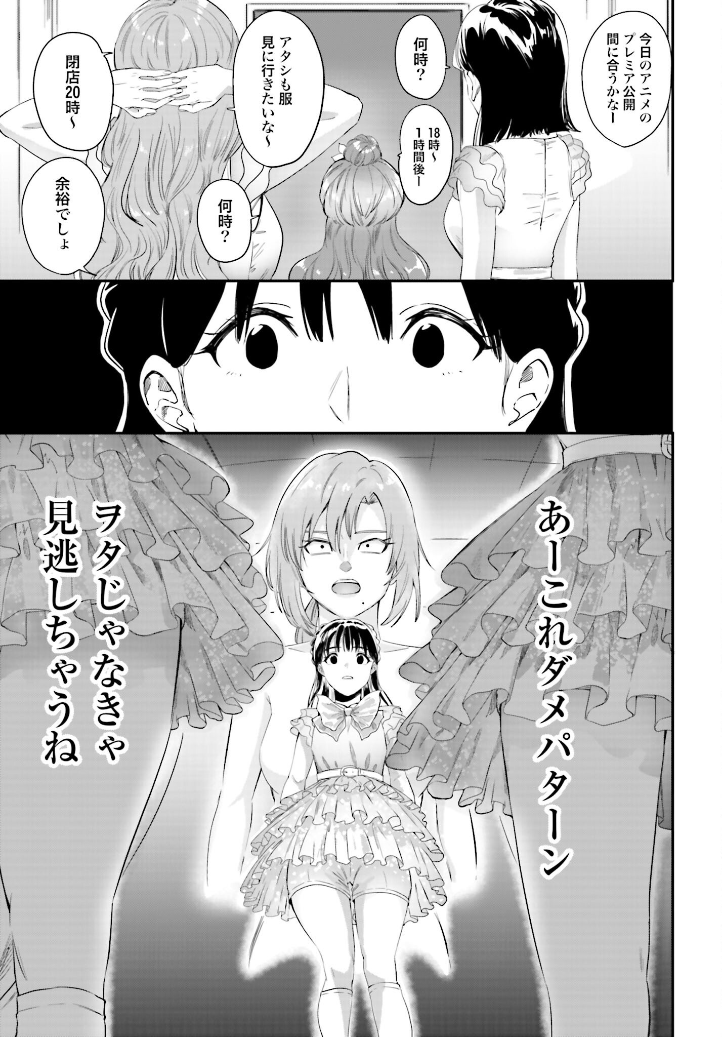 Watashi Kyou kara Oshi no Oshi Chapter 2 21ページ