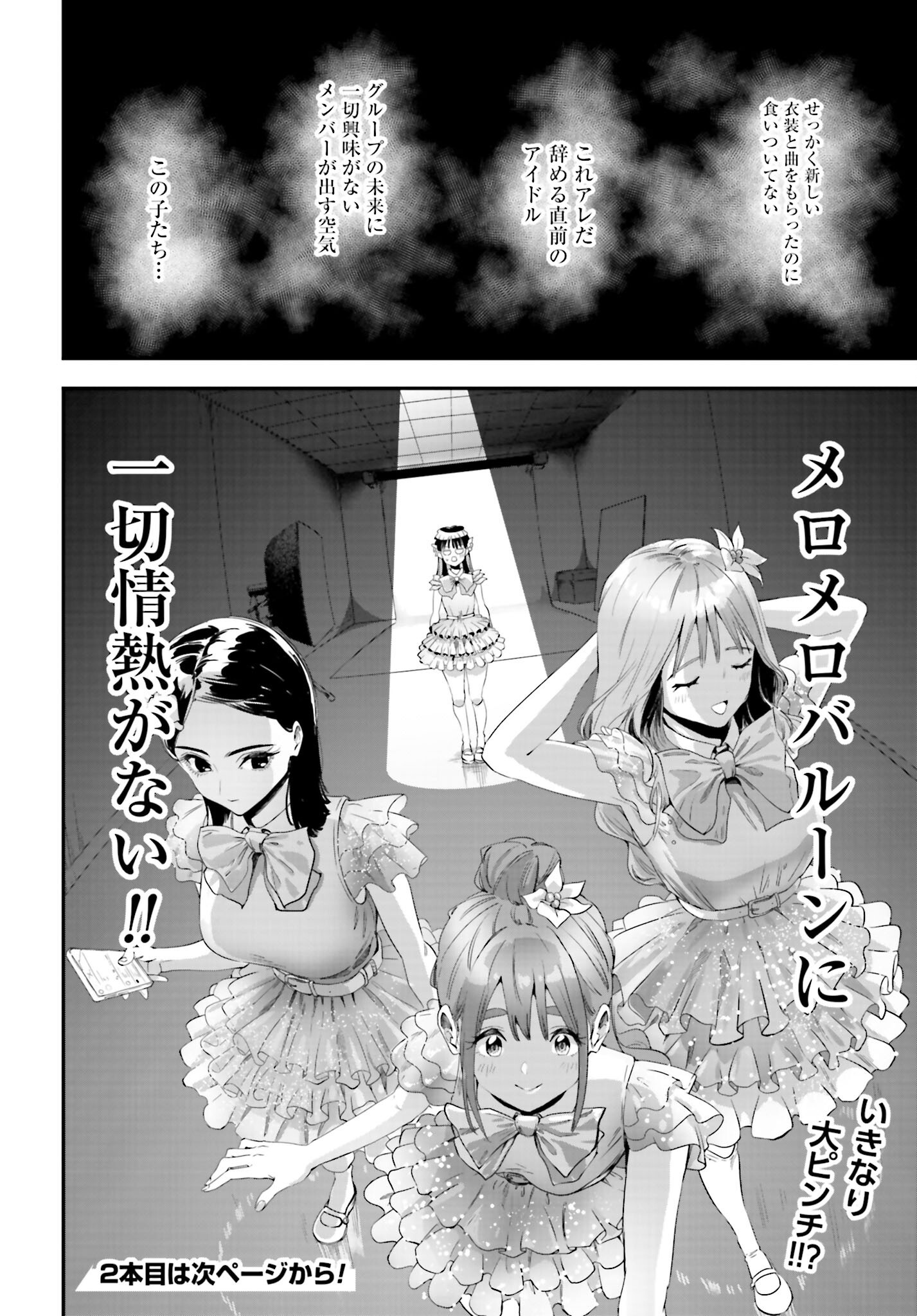 Watashi Kyou kara Oshi no Oshi Chapter 2 22ページ