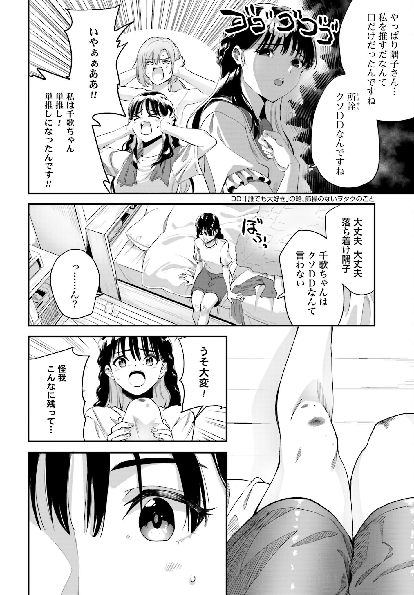 Watashi Kyou kara Oshi no Oshi Chapter 2 4ページ