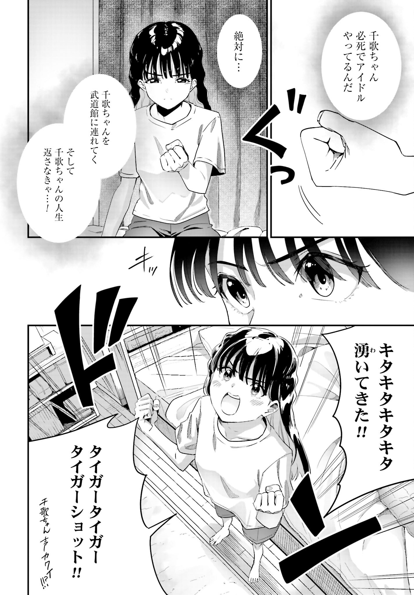 Watashi Kyou kara Oshi no Oshi Chapter 2 6ページ
