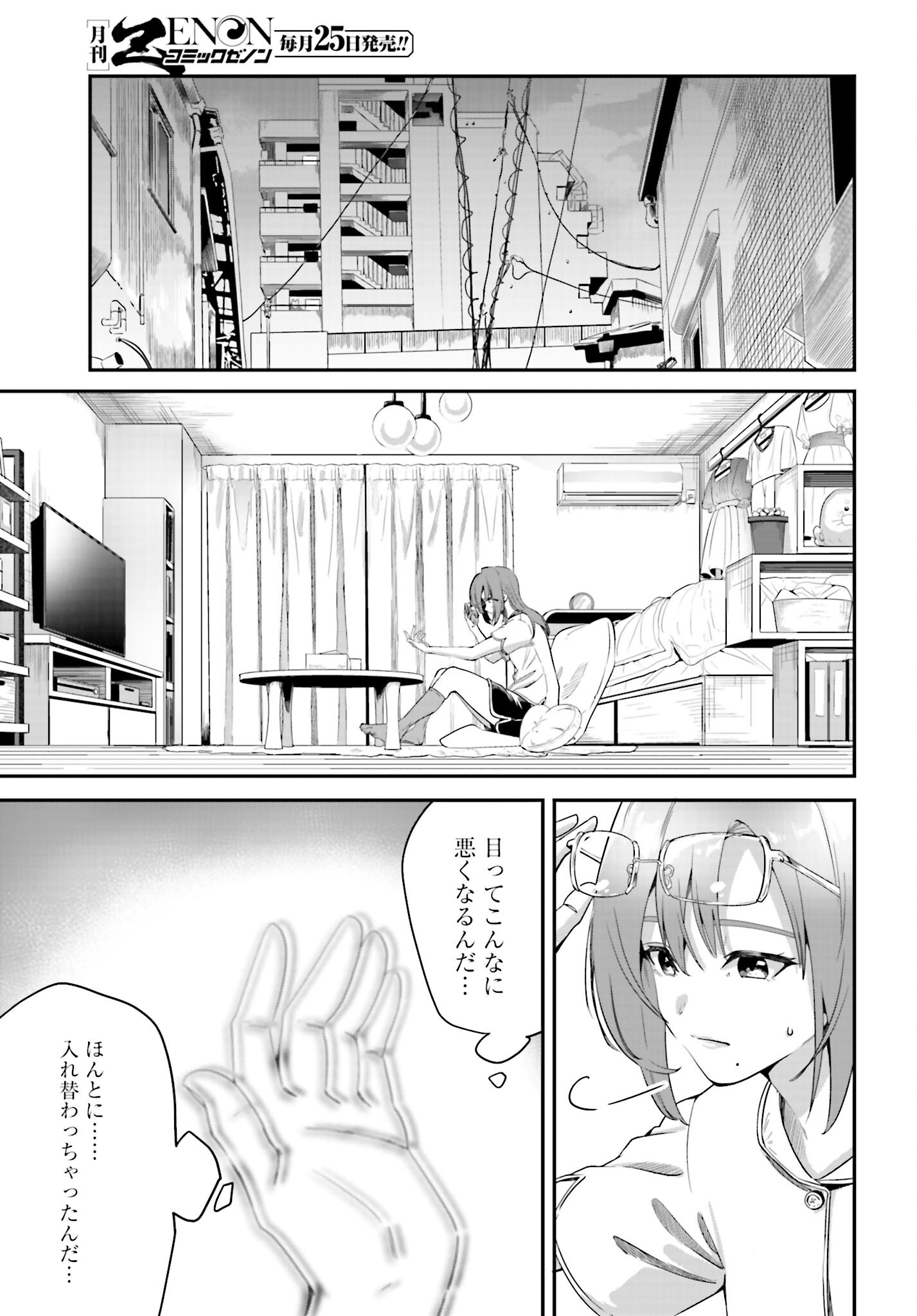 Watashi Kyou kara Oshi no Oshi Chapter 2 7ページ