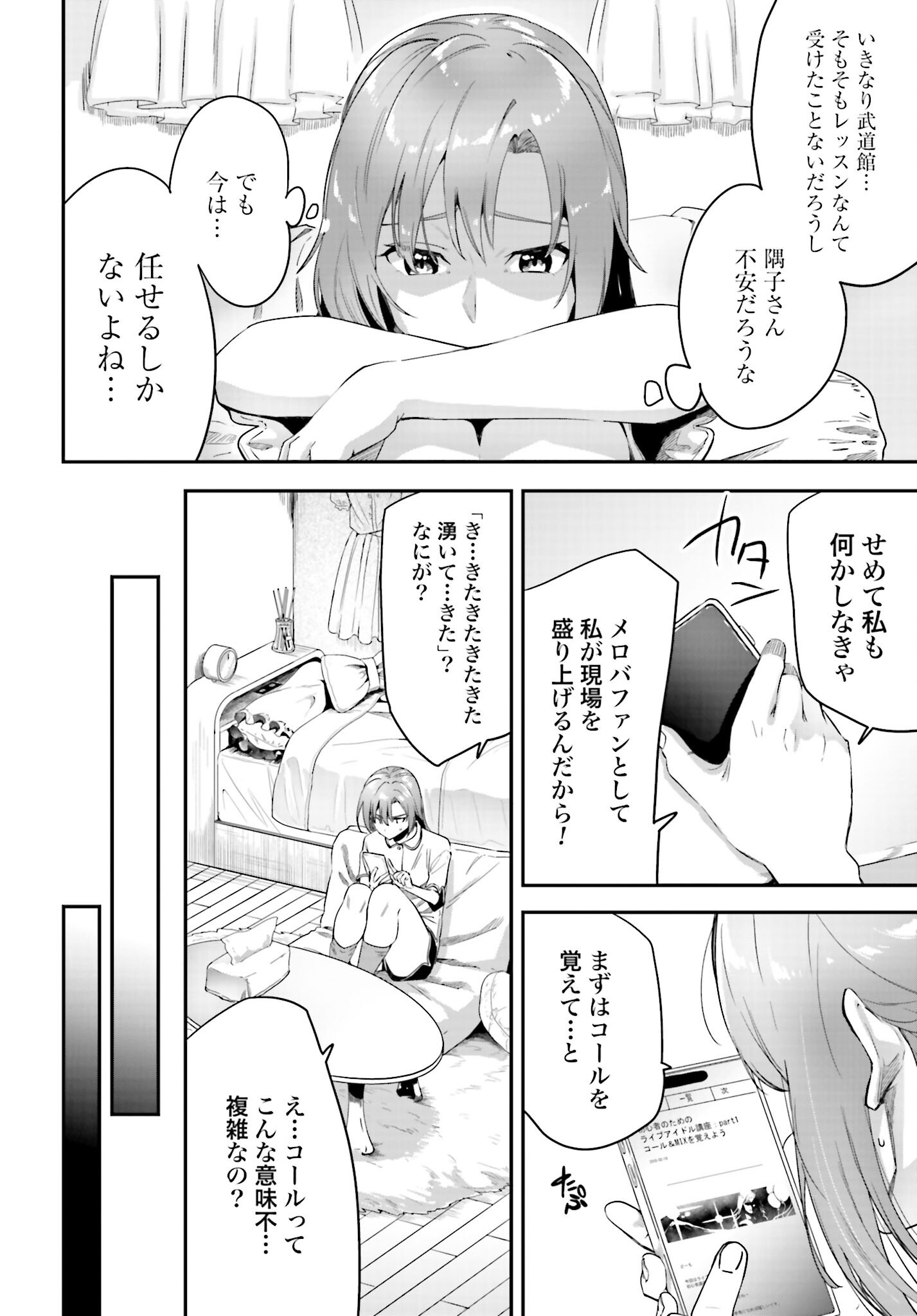 Watashi Kyou kara Oshi no Oshi Chapter 2 8ページ