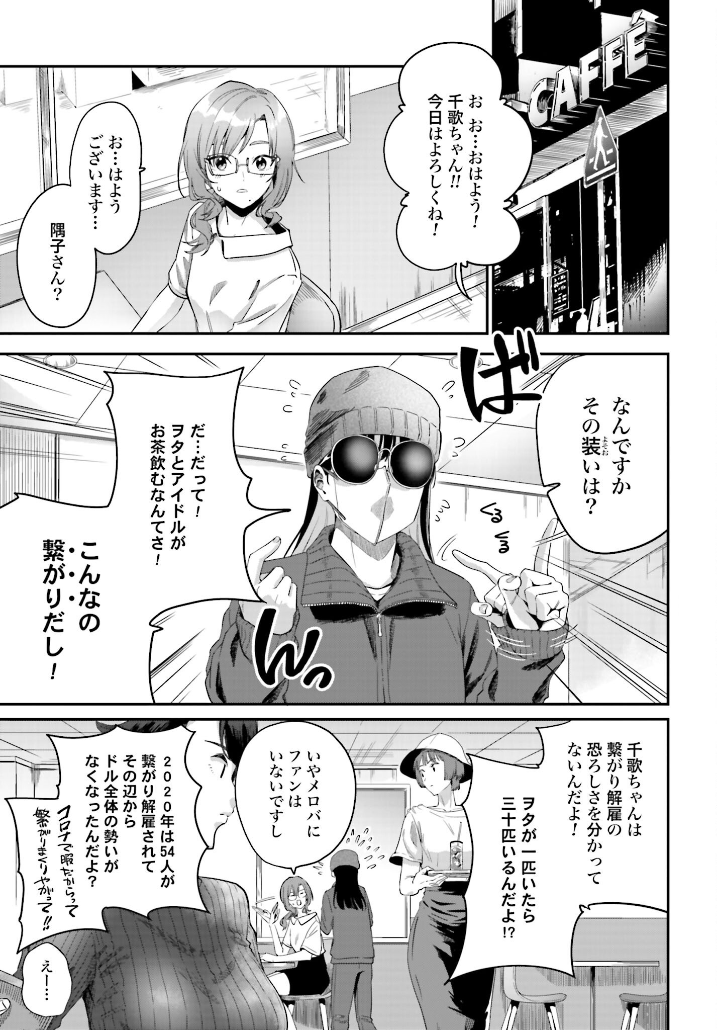 Watashi Kyou kara Oshi no Oshi Chapter 2 9ページ