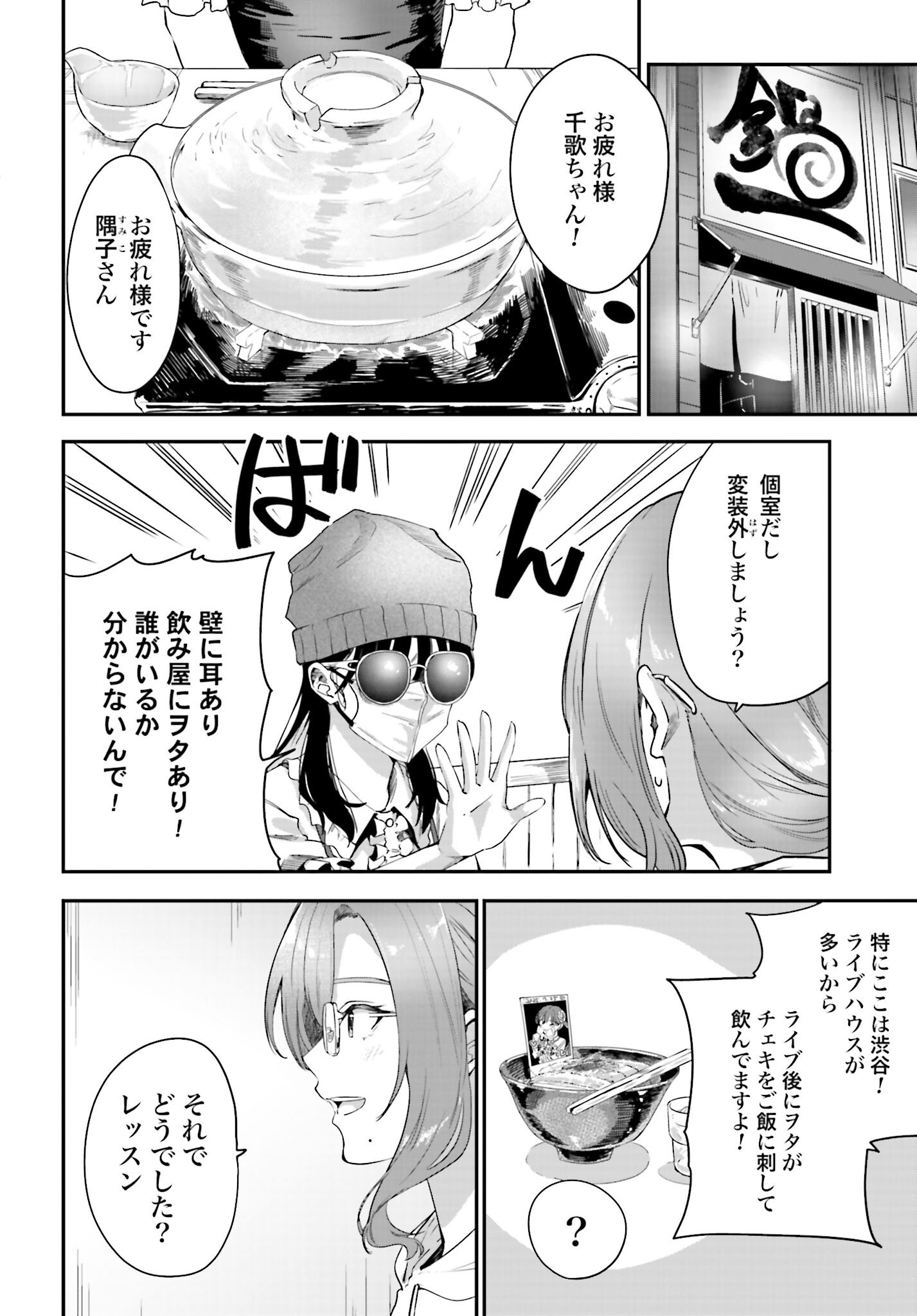 Watashi Kyou kara Oshi no Oshi Chapter 3 12ページ