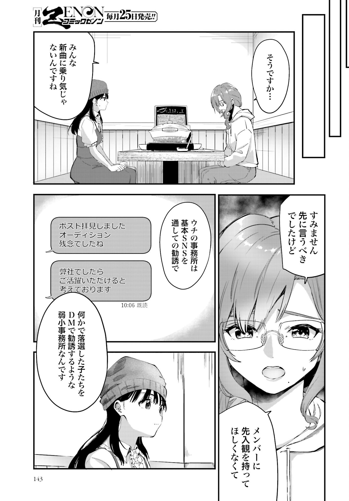 Watashi Kyou kara Oshi no Oshi Chapter 3 13ページ