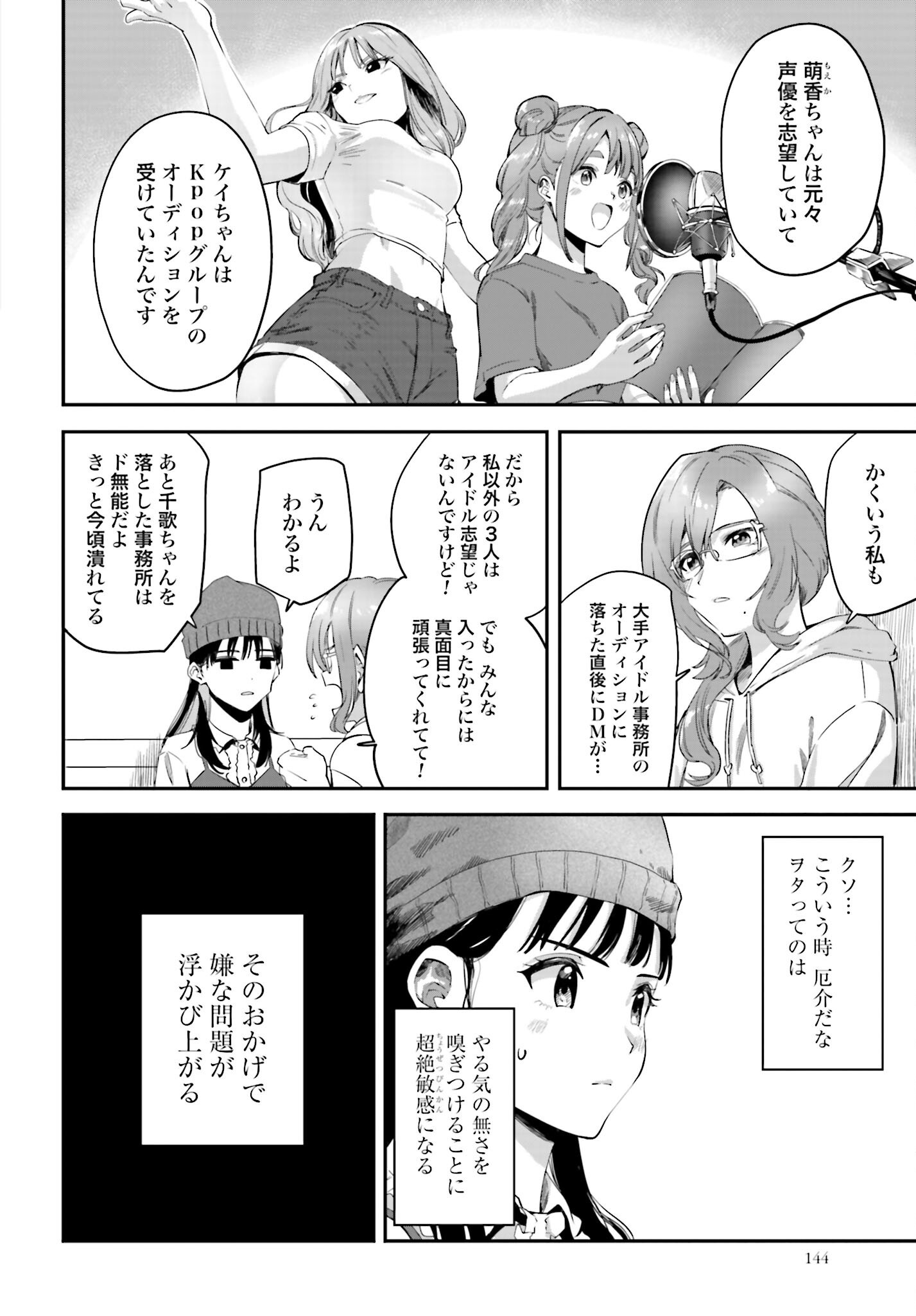 Watashi Kyou kara Oshi no Oshi Chapter 3 14ページ