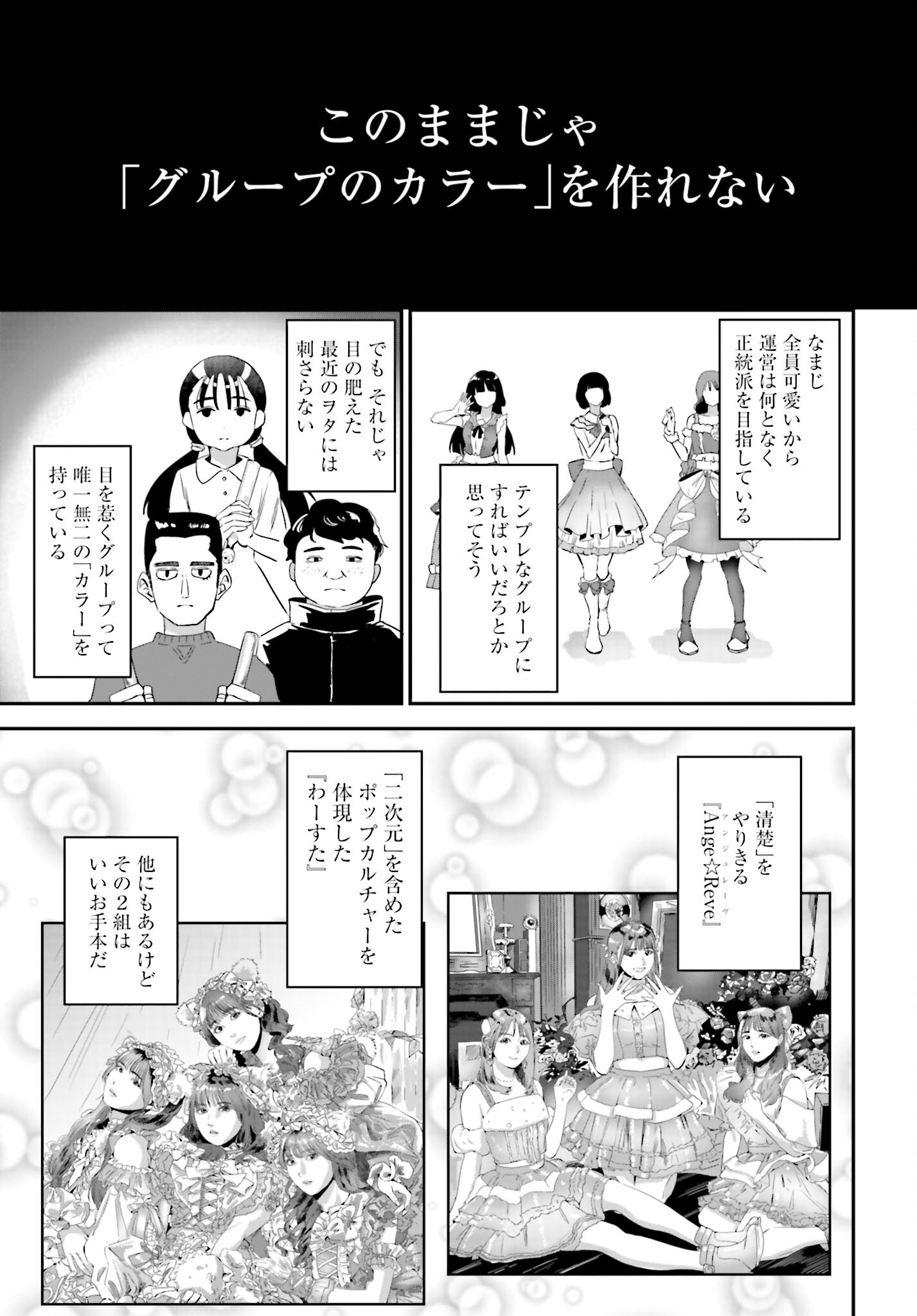 Watashi Kyou kara Oshi no Oshi Chapter 3 15ページ