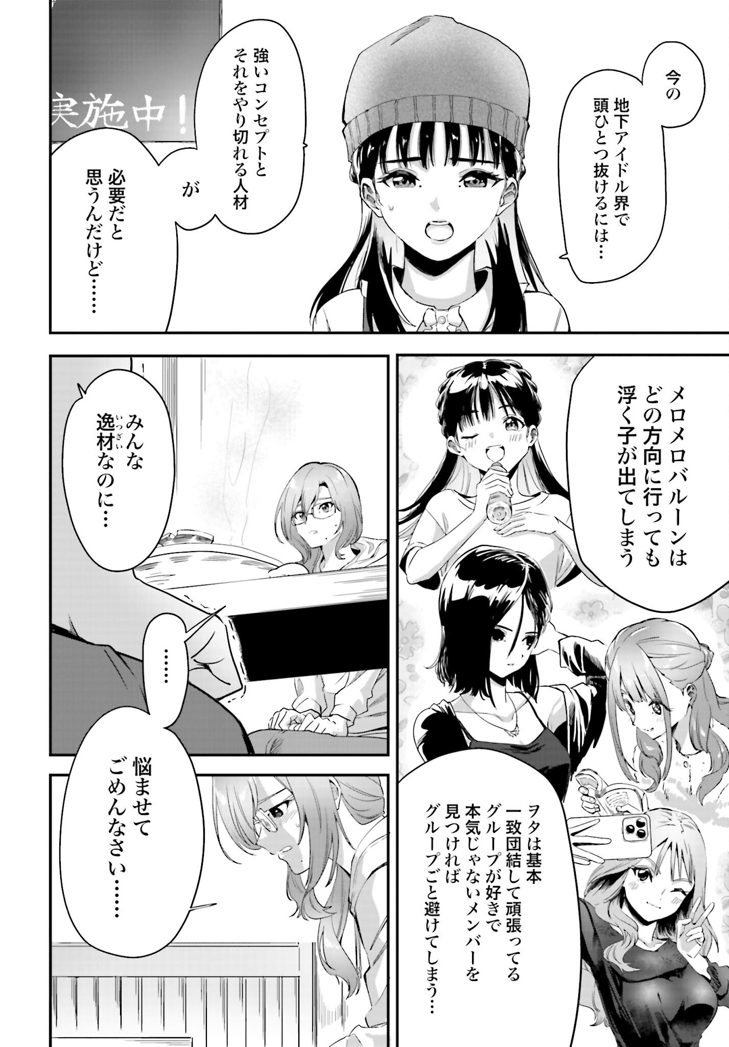 Watashi Kyou kara Oshi no Oshi Chapter 3 16ページ