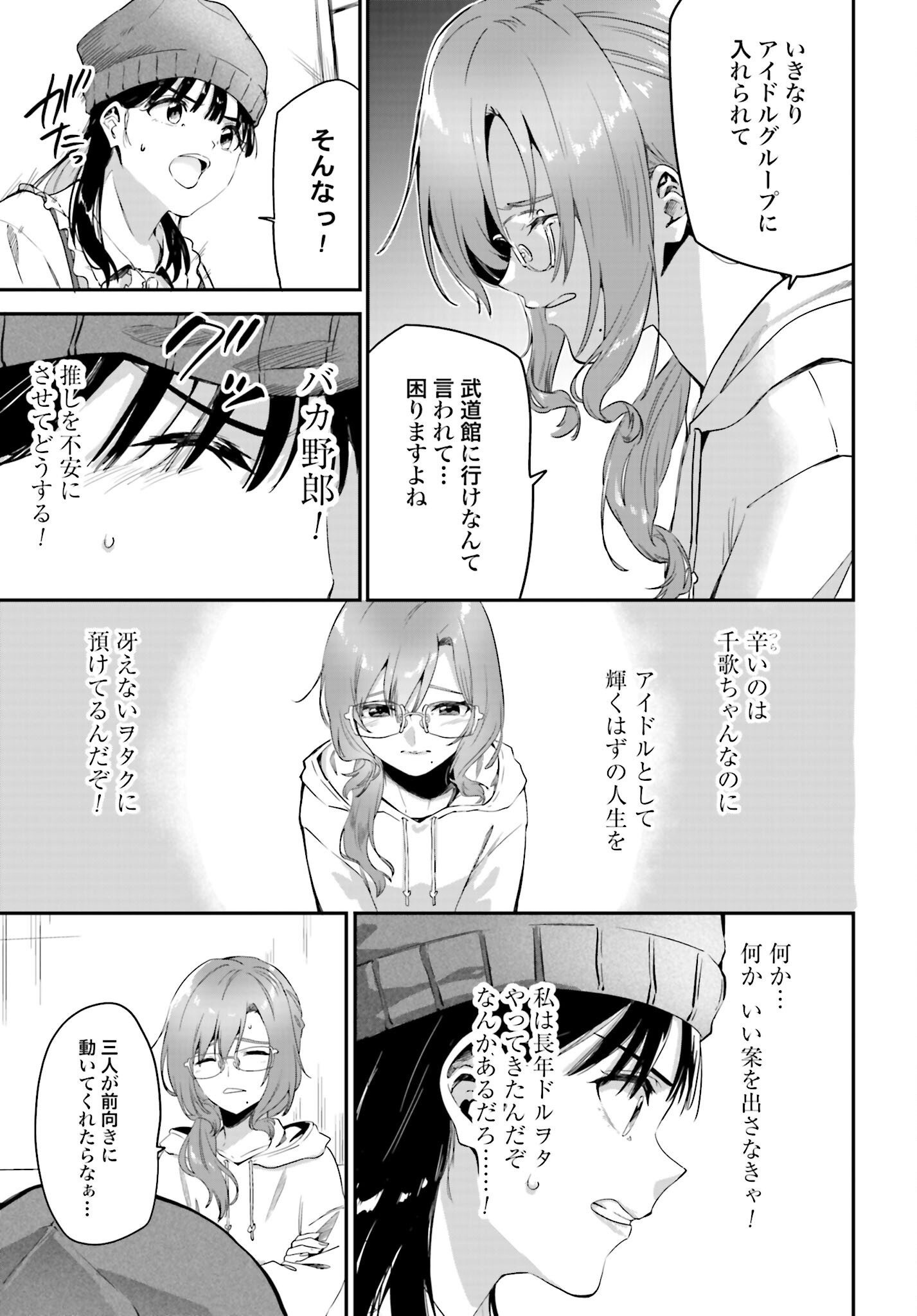 Watashi Kyou kara Oshi no Oshi Chapter 3 17ページ