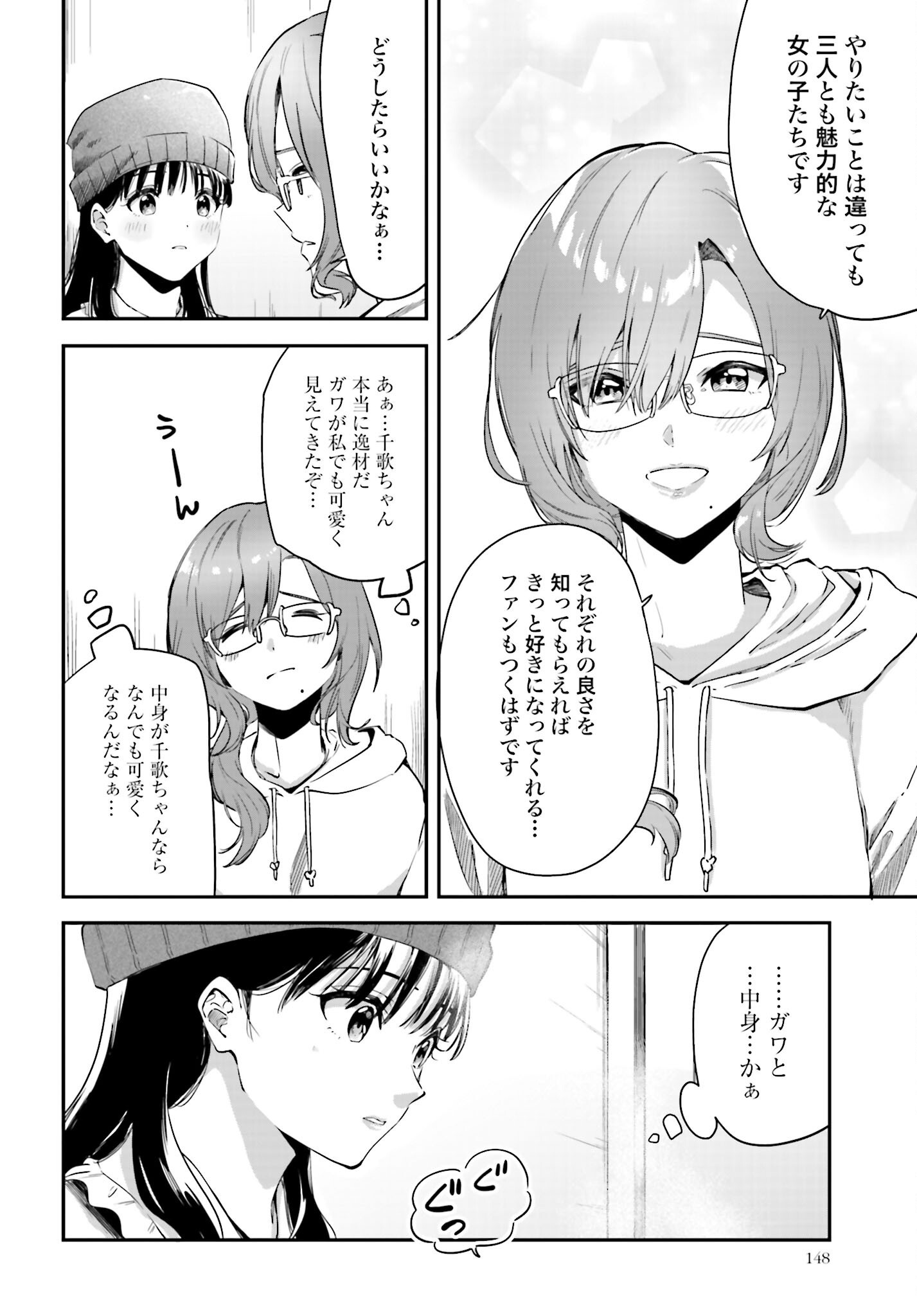 Watashi Kyou kara Oshi no Oshi Chapter 3 18ページ
