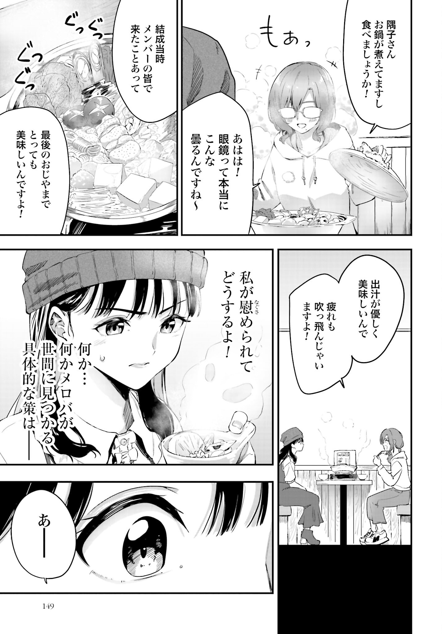 Watashi Kyou kara Oshi no Oshi Chapter 3 19ページ