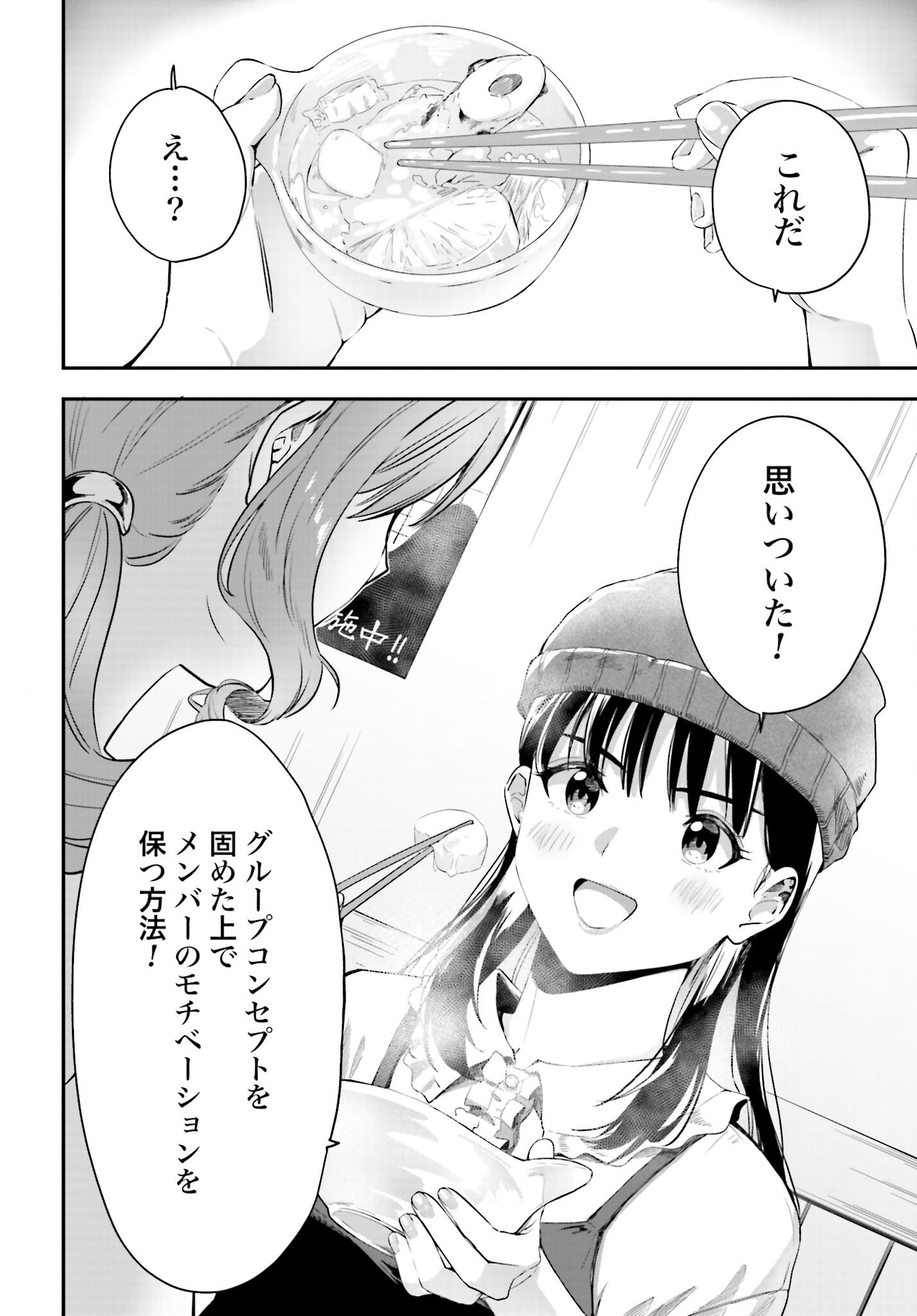 Watashi Kyou kara Oshi no Oshi Chapter 3 20ページ