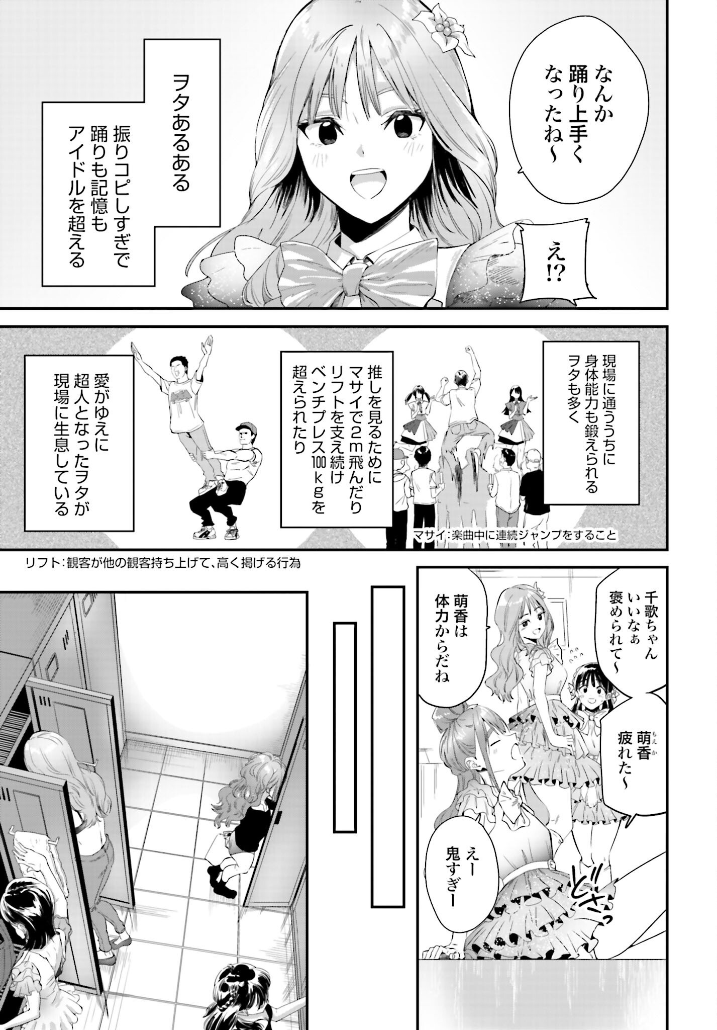 Watashi Kyou kara Oshi no Oshi Chapter 3 3ページ