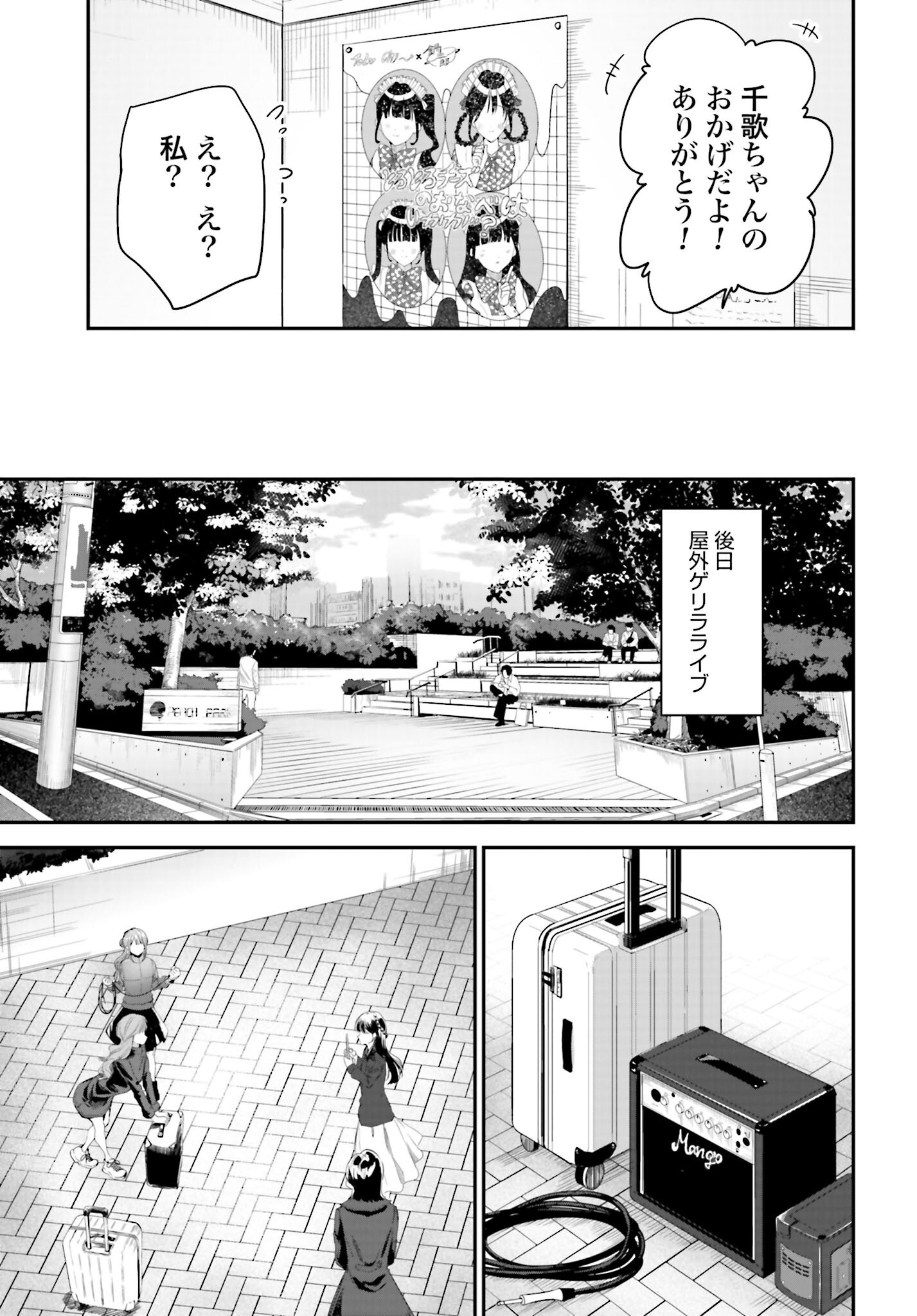 Watashi Kyou kara Oshi no Oshi Chapter 3 21ページ