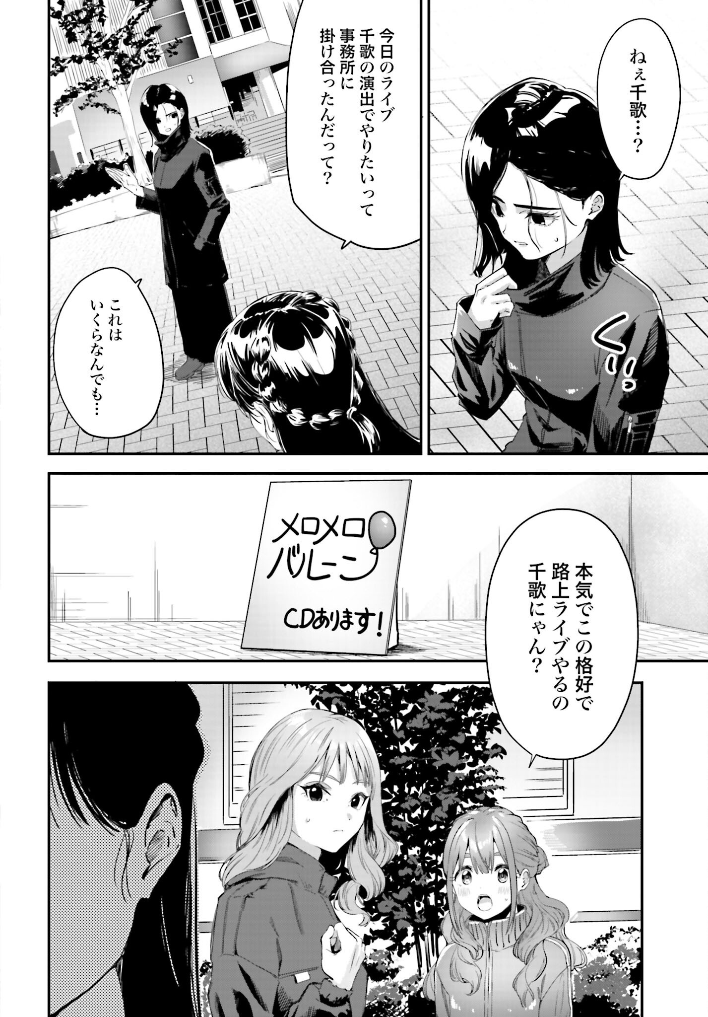 Watashi Kyou kara Oshi no Oshi Chapter 3 22ページ