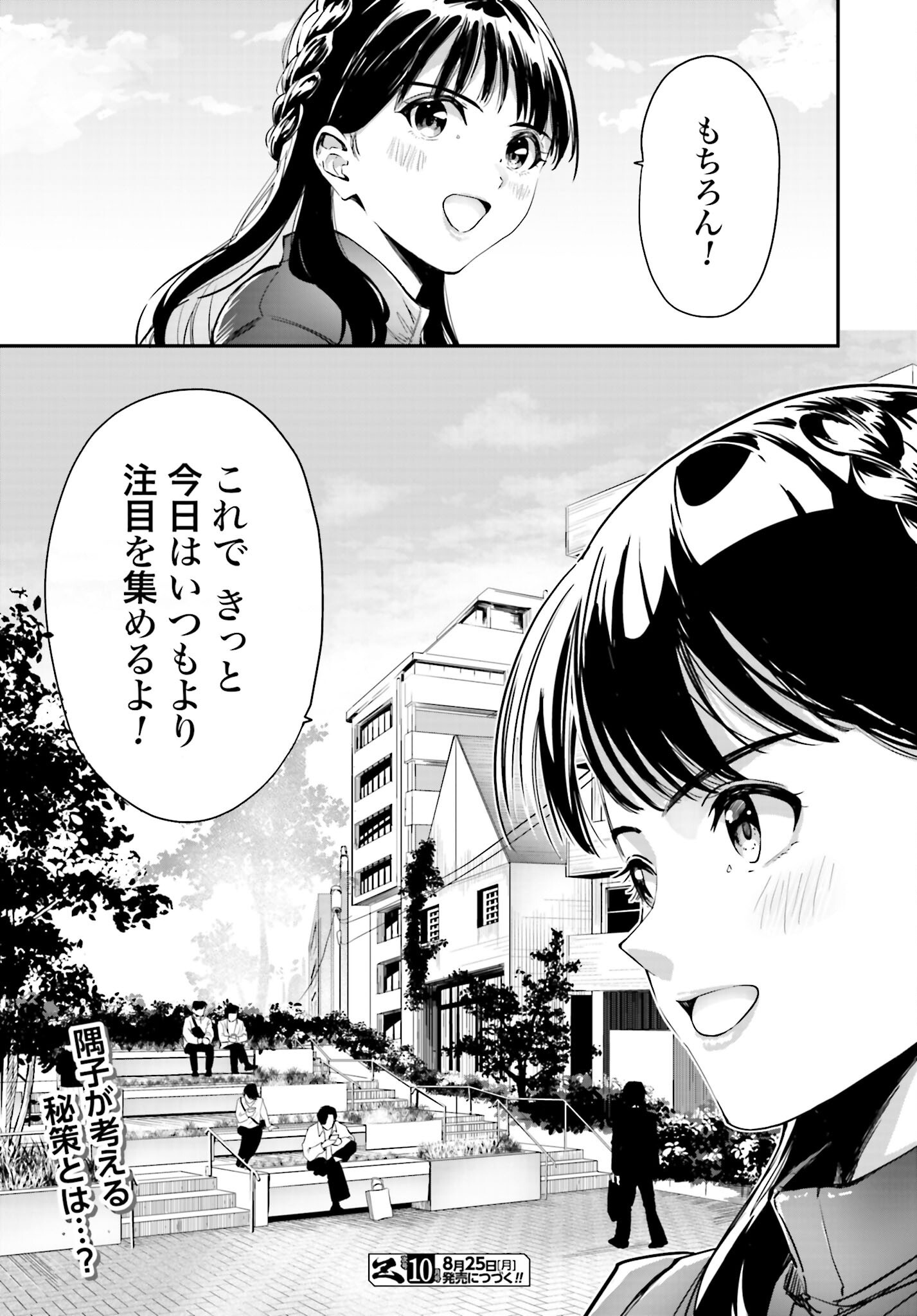 Watashi Kyou kara Oshi no Oshi Chapter 3 23ページ