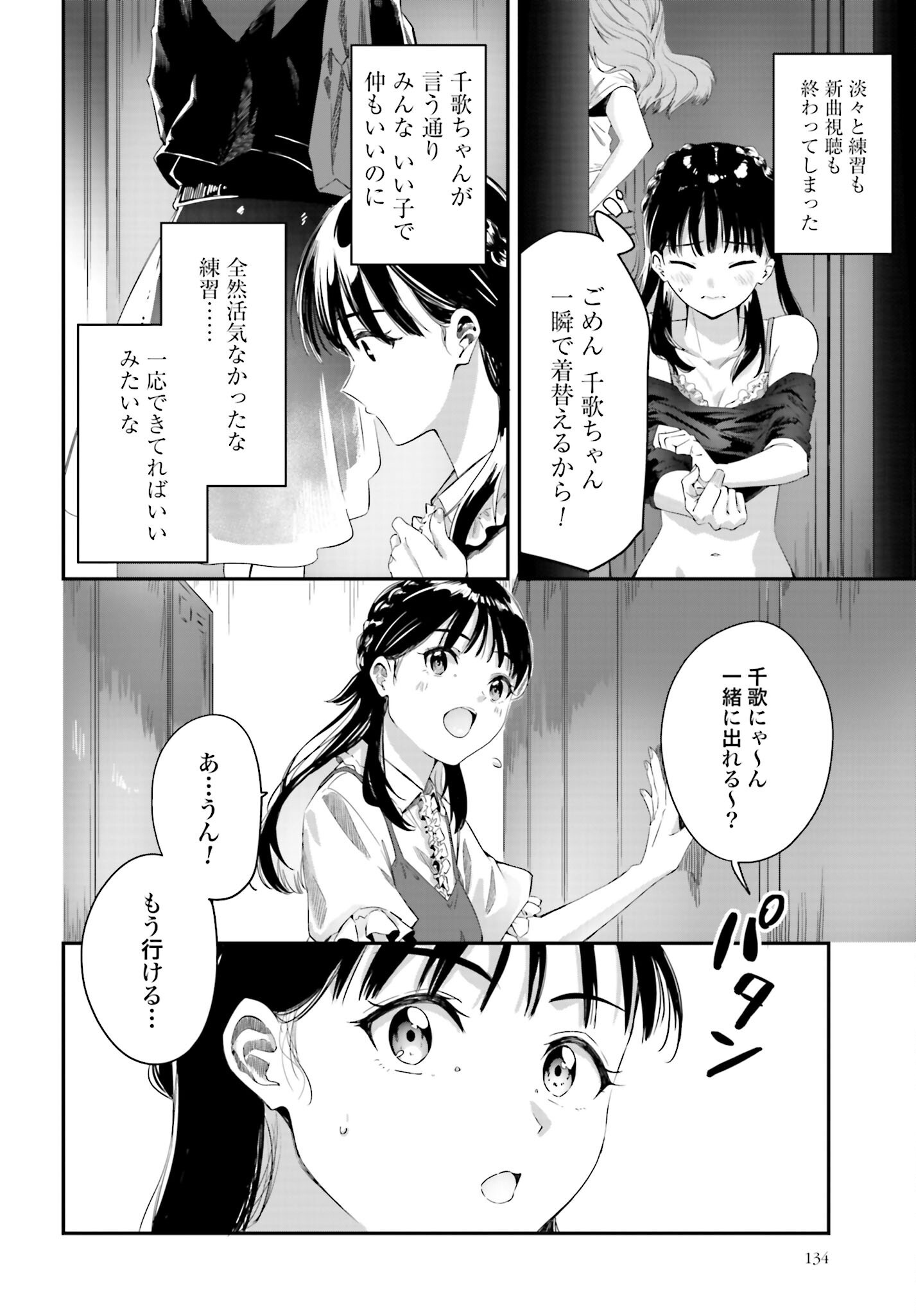 Watashi Kyou kara Oshi no Oshi Chapter 3 4ページ