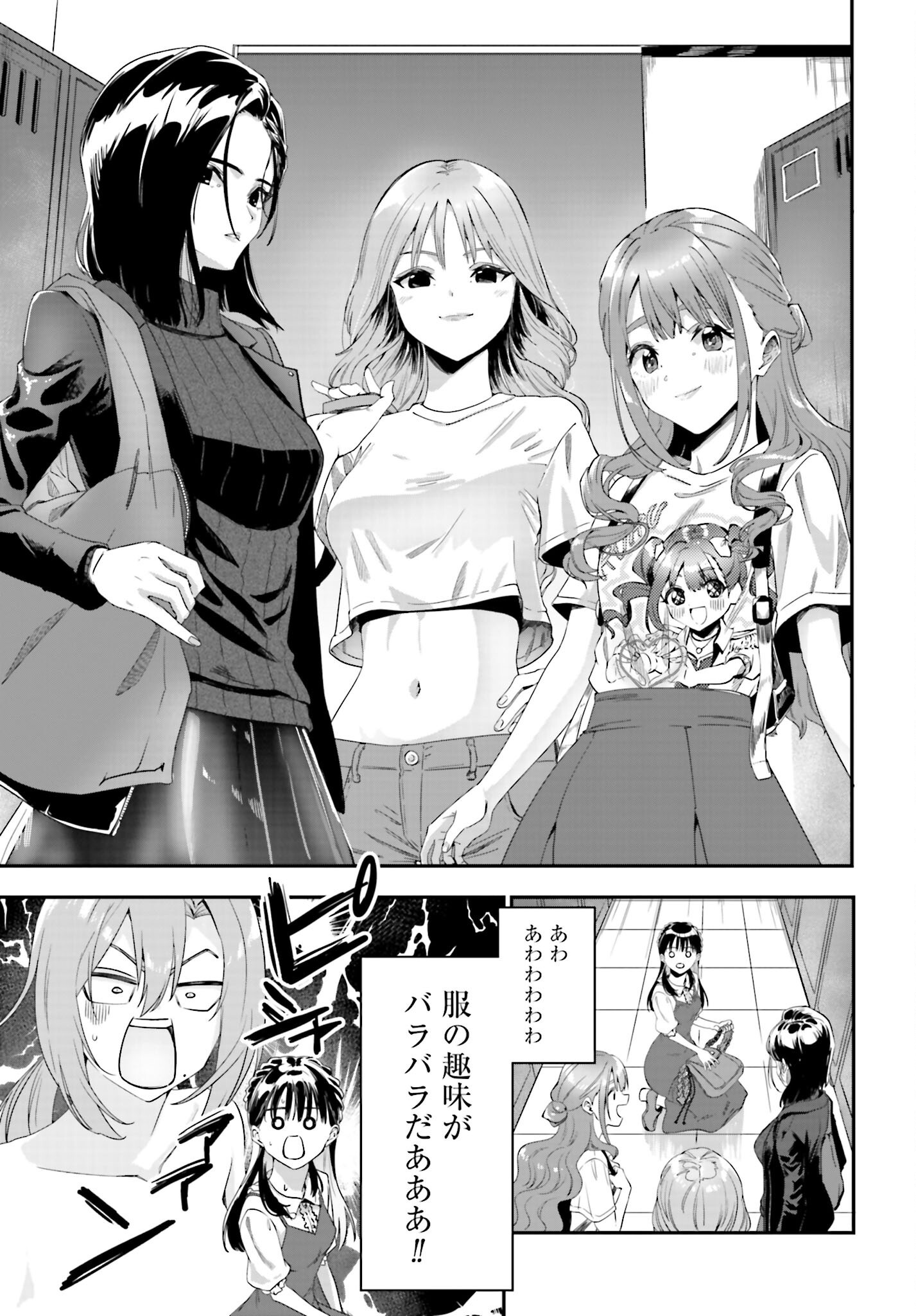 Watashi Kyou kara Oshi no Oshi Chapter 3 5ページ