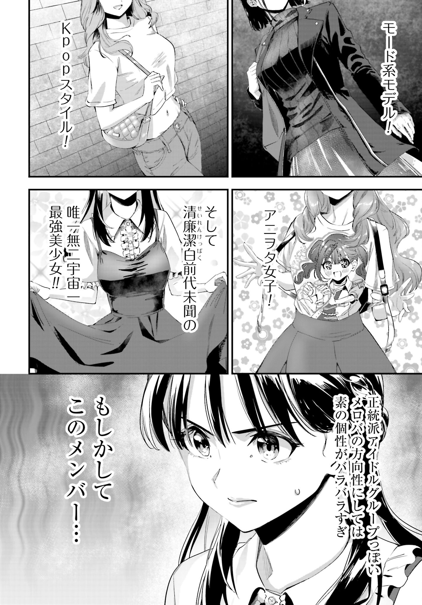 Watashi Kyou kara Oshi no Oshi Chapter 3 6ページ