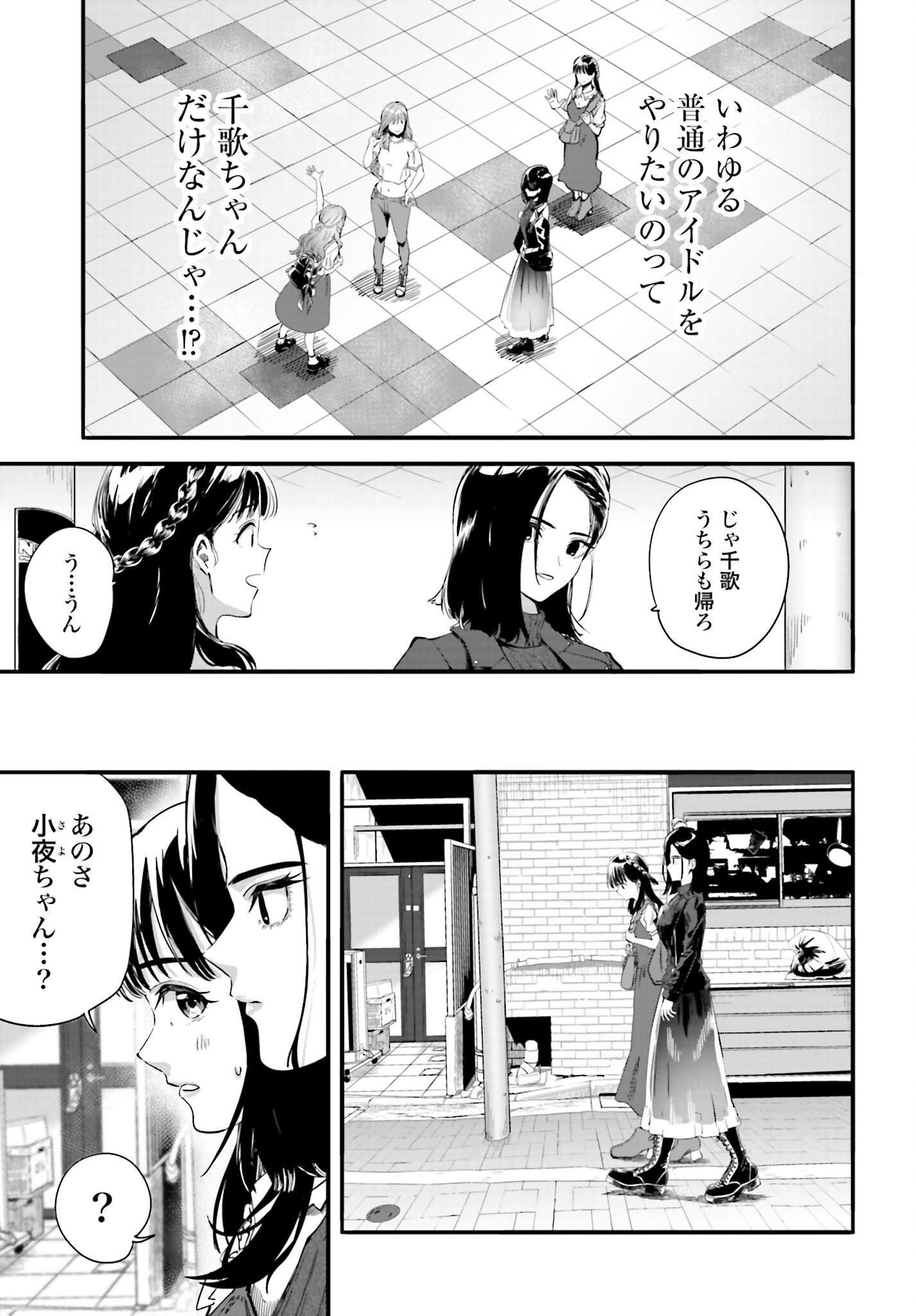 Watashi Kyou kara Oshi no Oshi Chapter 3 7ページ