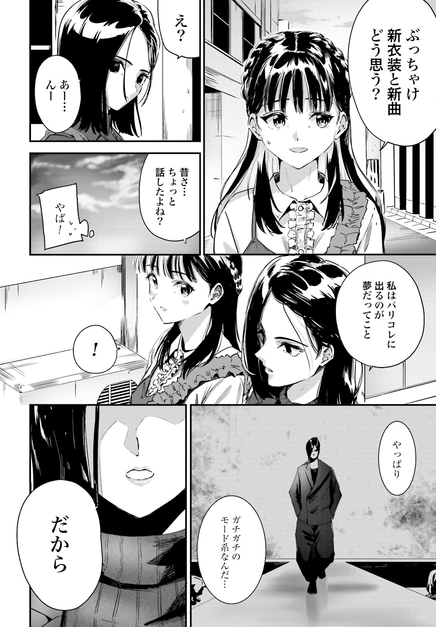 Watashi Kyou kara Oshi no Oshi Chapter 3 8ページ