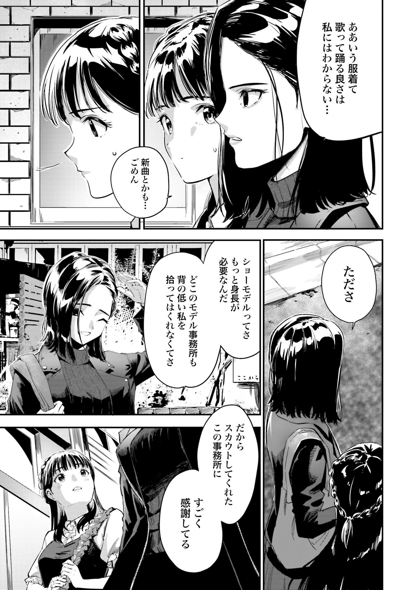Watashi Kyou kara Oshi no Oshi Chapter 3 9ページ