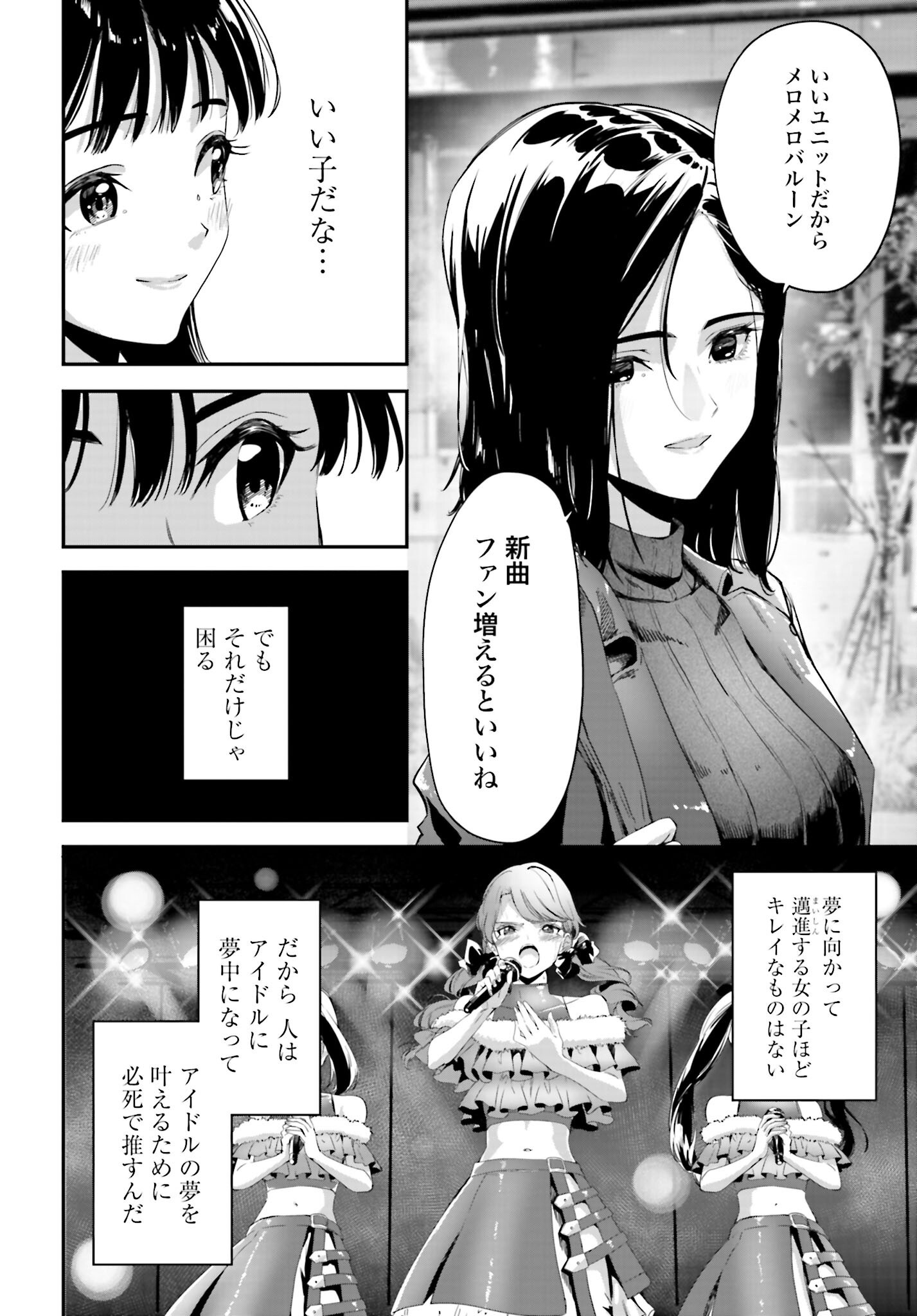 Watashi Kyou kara Oshi no Oshi Chapter 3 10ページ