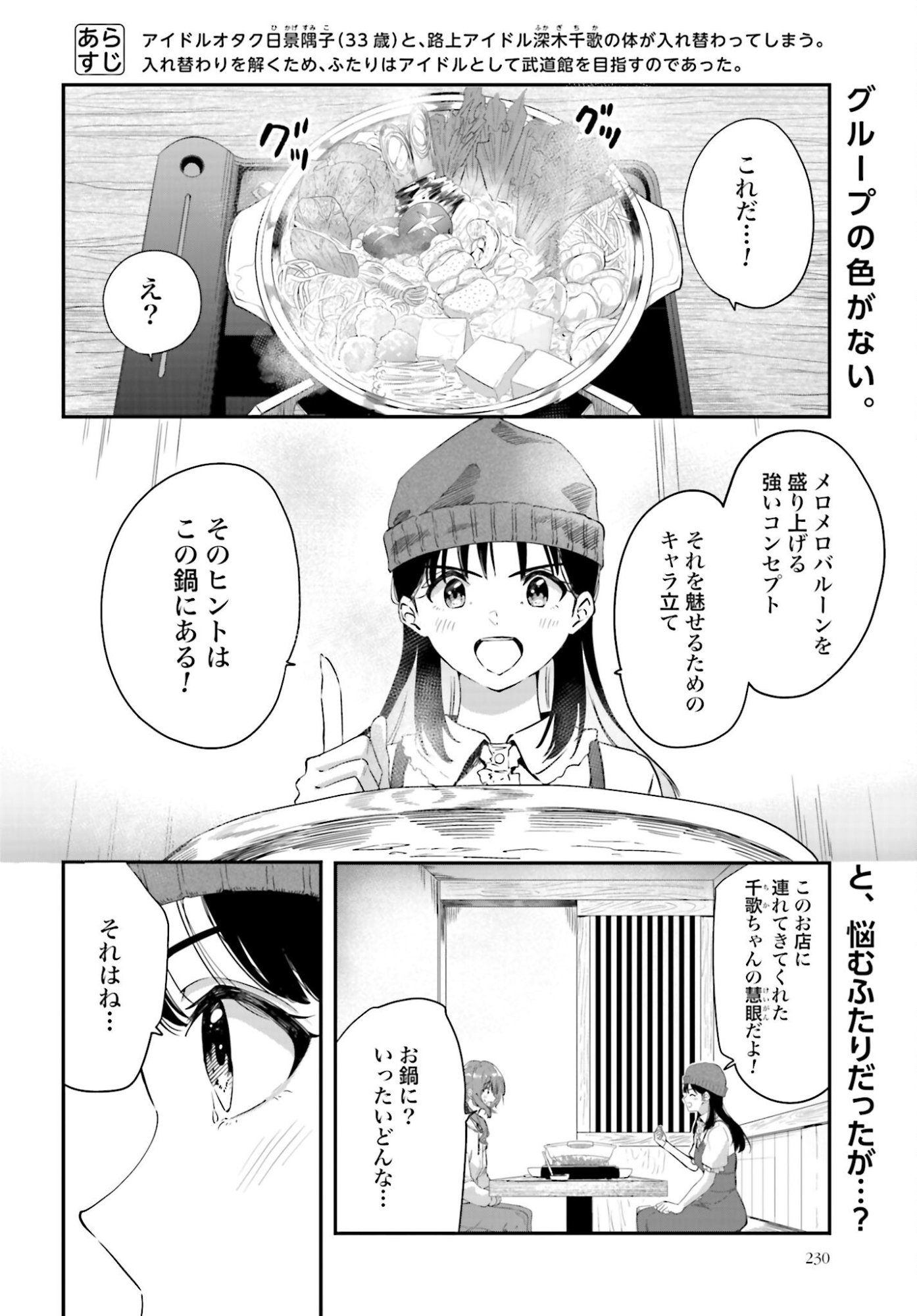 Watashi Kyou kara Oshi no Oshi Chapter 4 2ページ