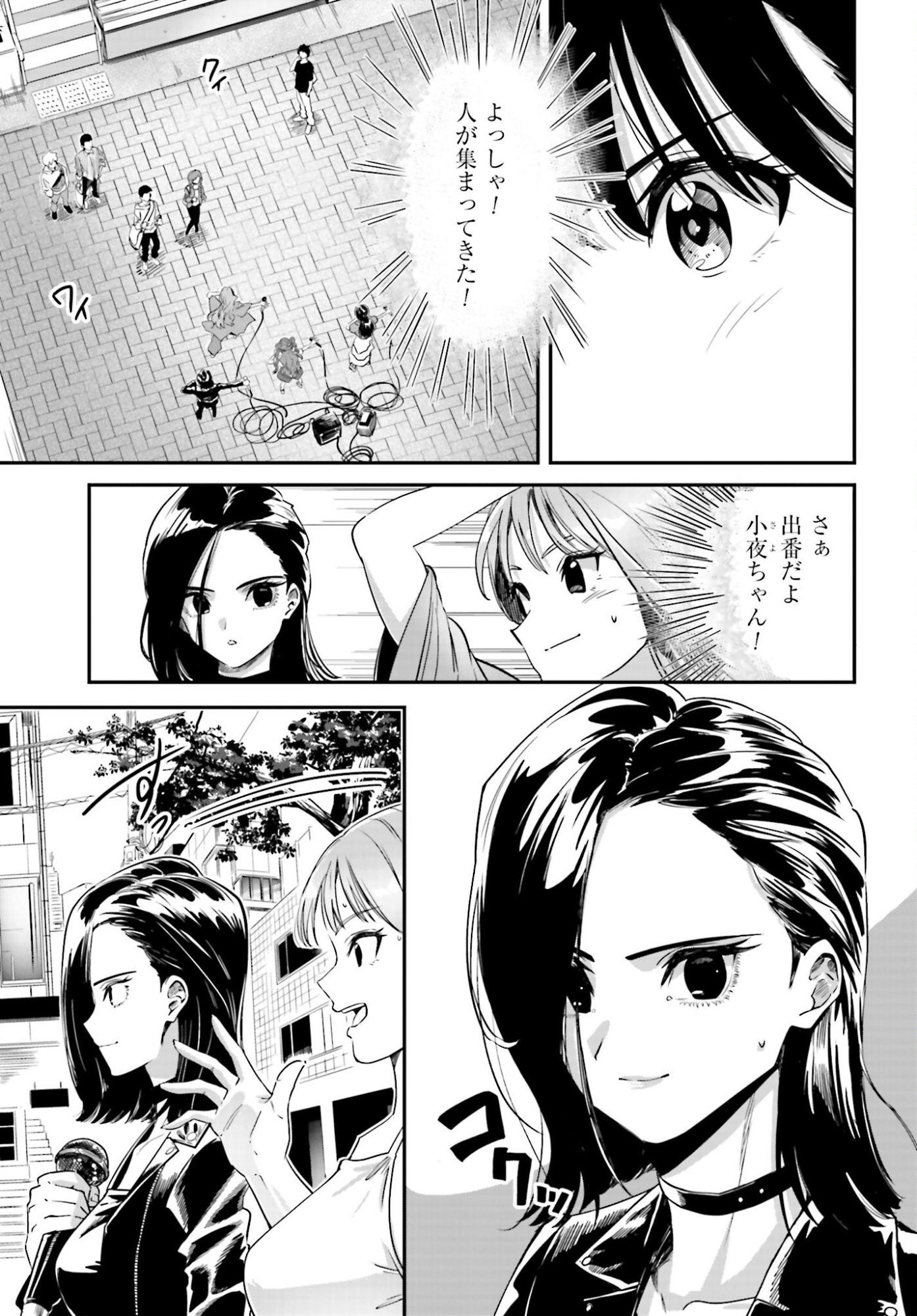 Watashi Kyou kara Oshi no Oshi Chapter 4 11ページ