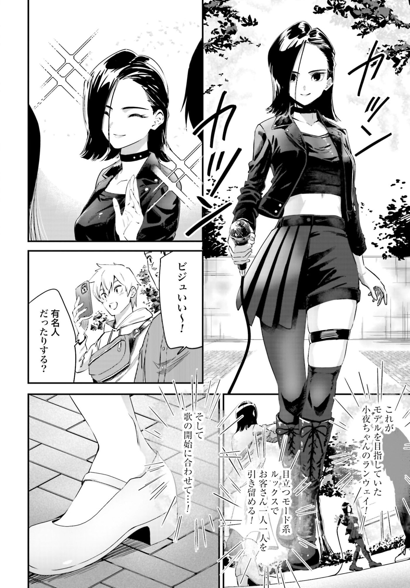 Watashi Kyou kara Oshi no Oshi Chapter 4 12ページ