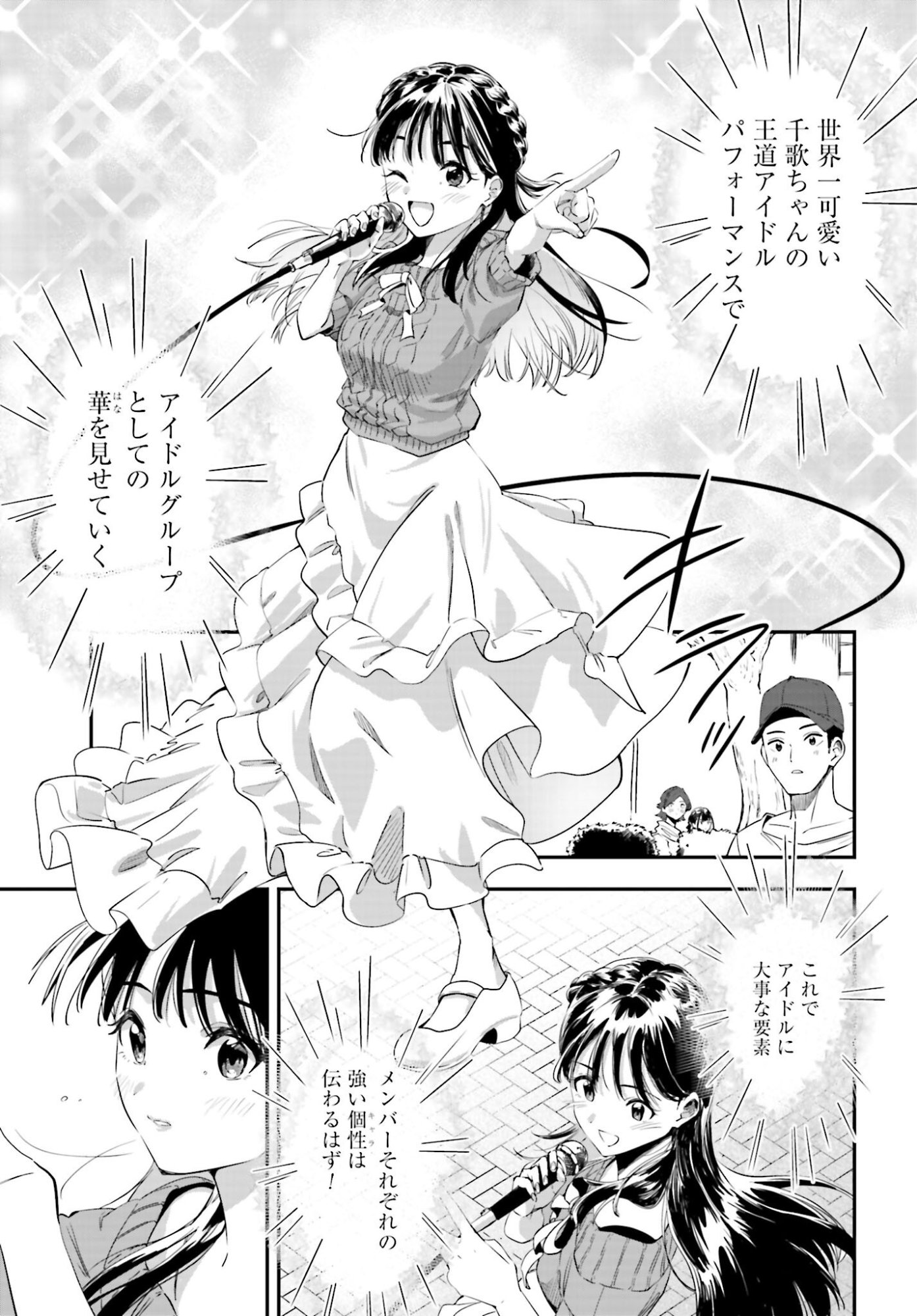 Watashi Kyou kara Oshi no Oshi Chapter 4 13ページ