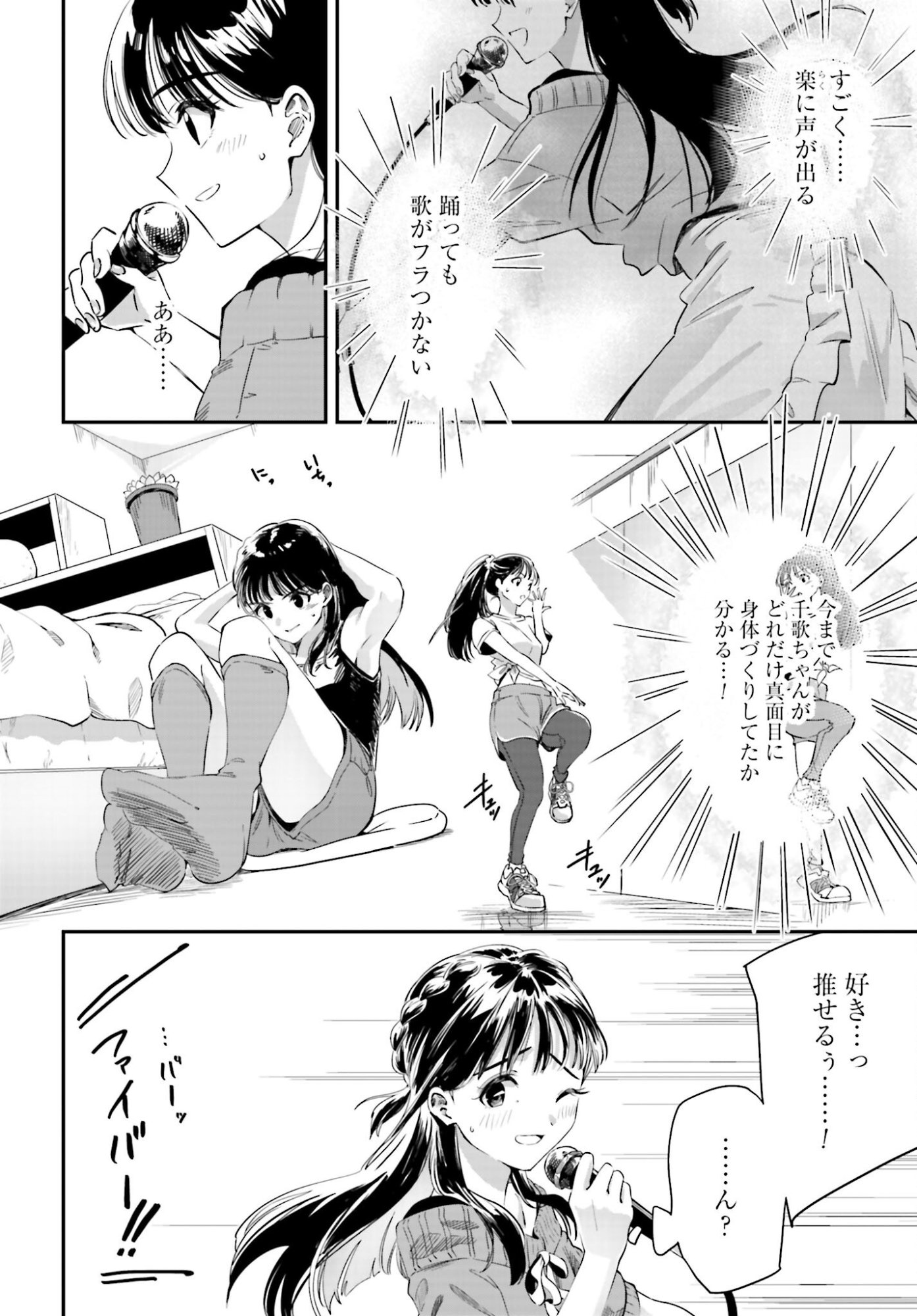 Watashi Kyou kara Oshi no Oshi Chapter 4 14ページ