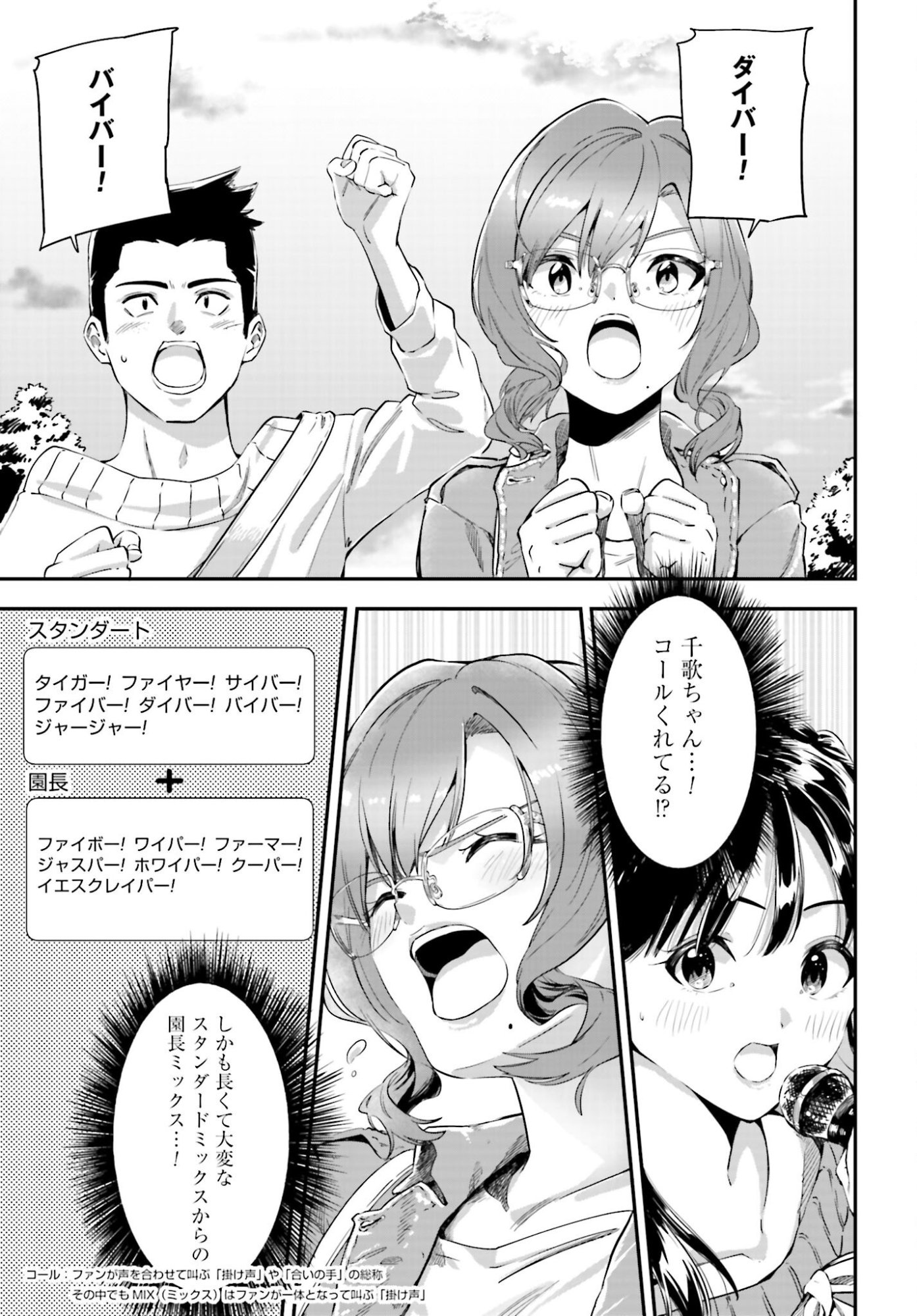 Watashi Kyou kara Oshi no Oshi Chapter 4 15ページ