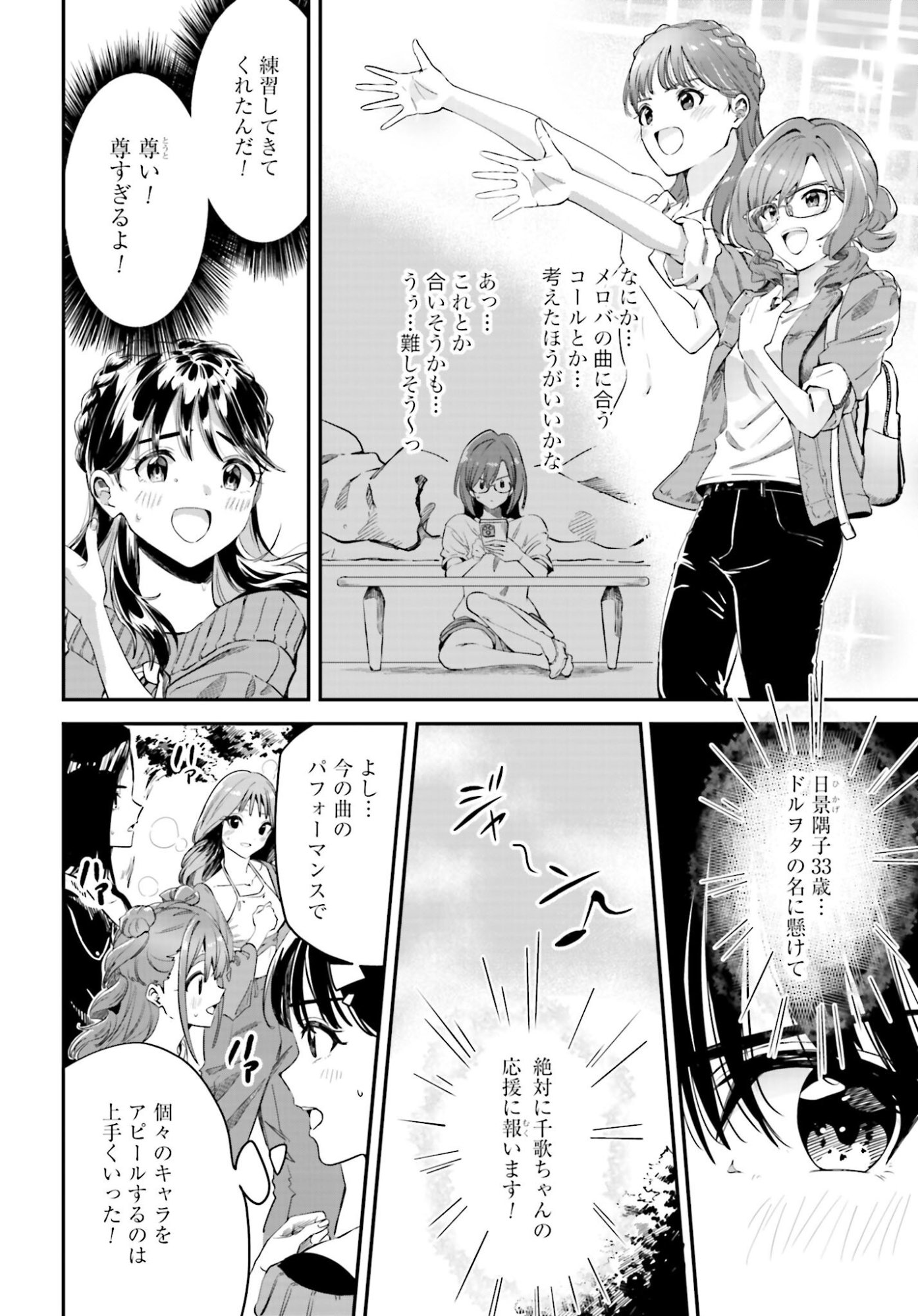 Watashi Kyou kara Oshi no Oshi Chapter 4 16ページ