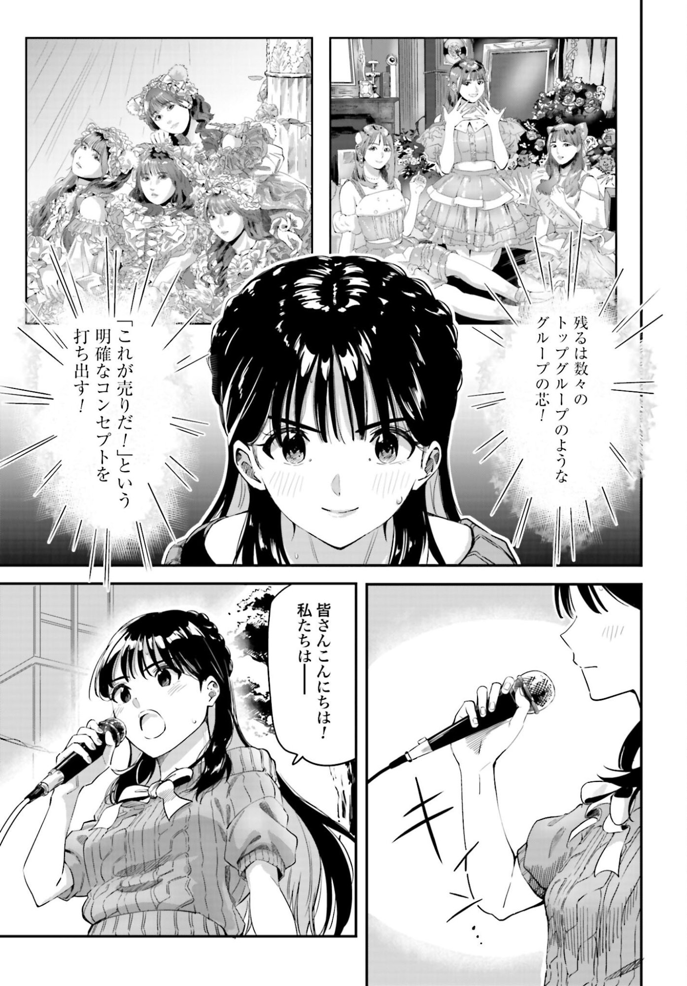 Watashi Kyou kara Oshi no Oshi Chapter 4 17ページ