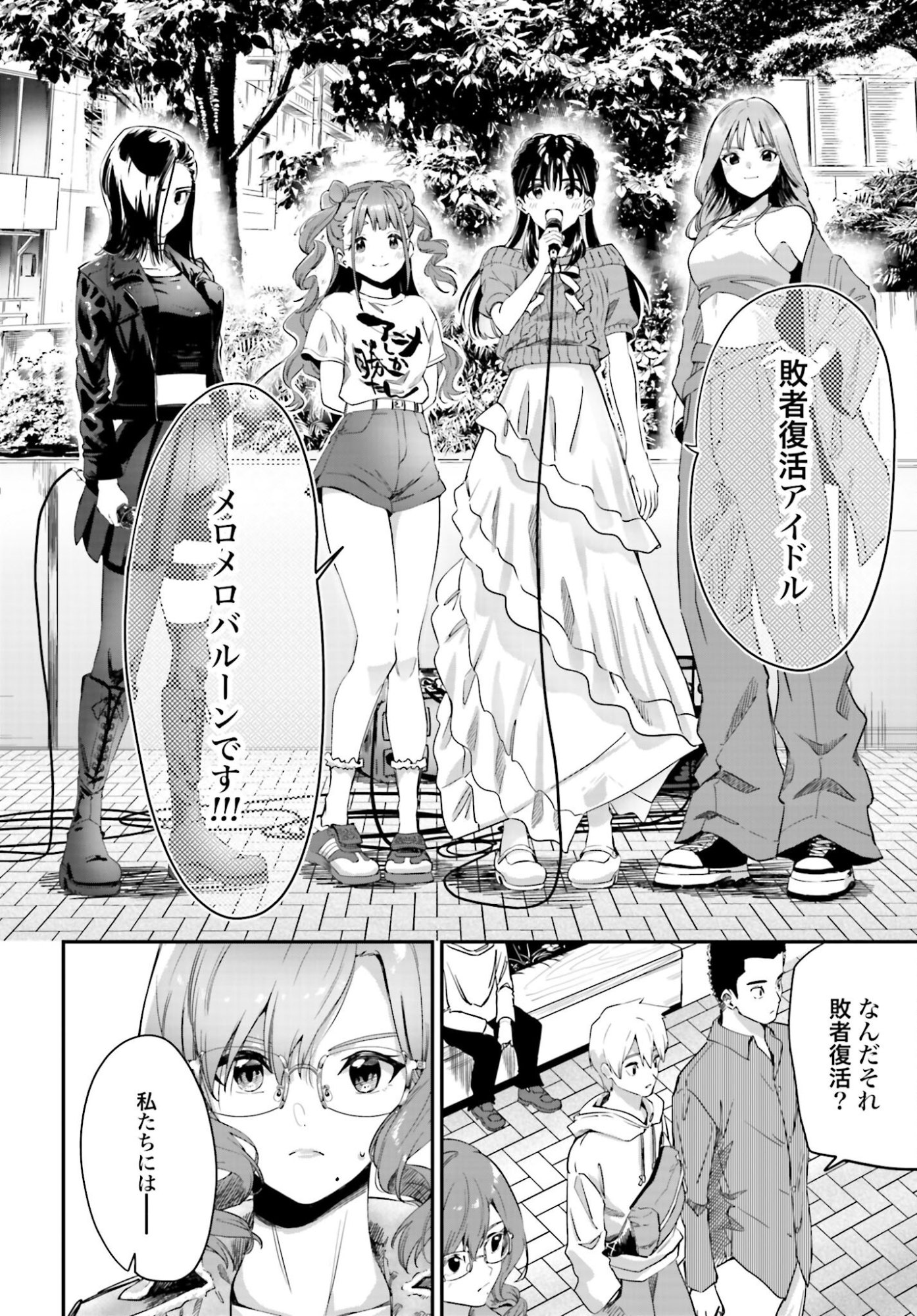 Watashi Kyou kara Oshi no Oshi Chapter 4 18ページ