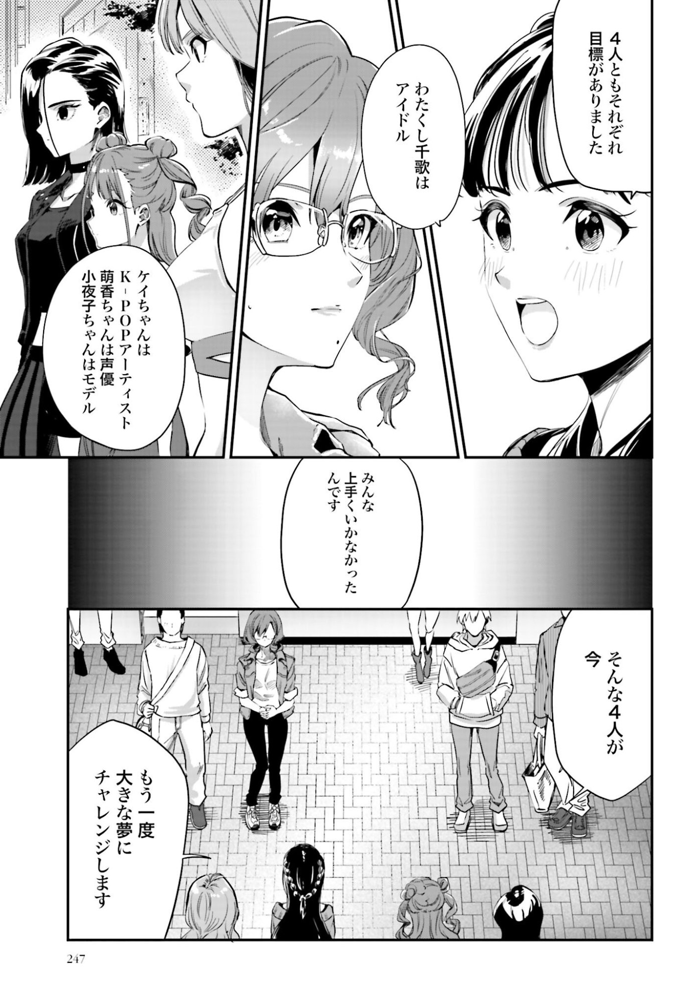 Watashi Kyou kara Oshi no Oshi Chapter 4 19ページ