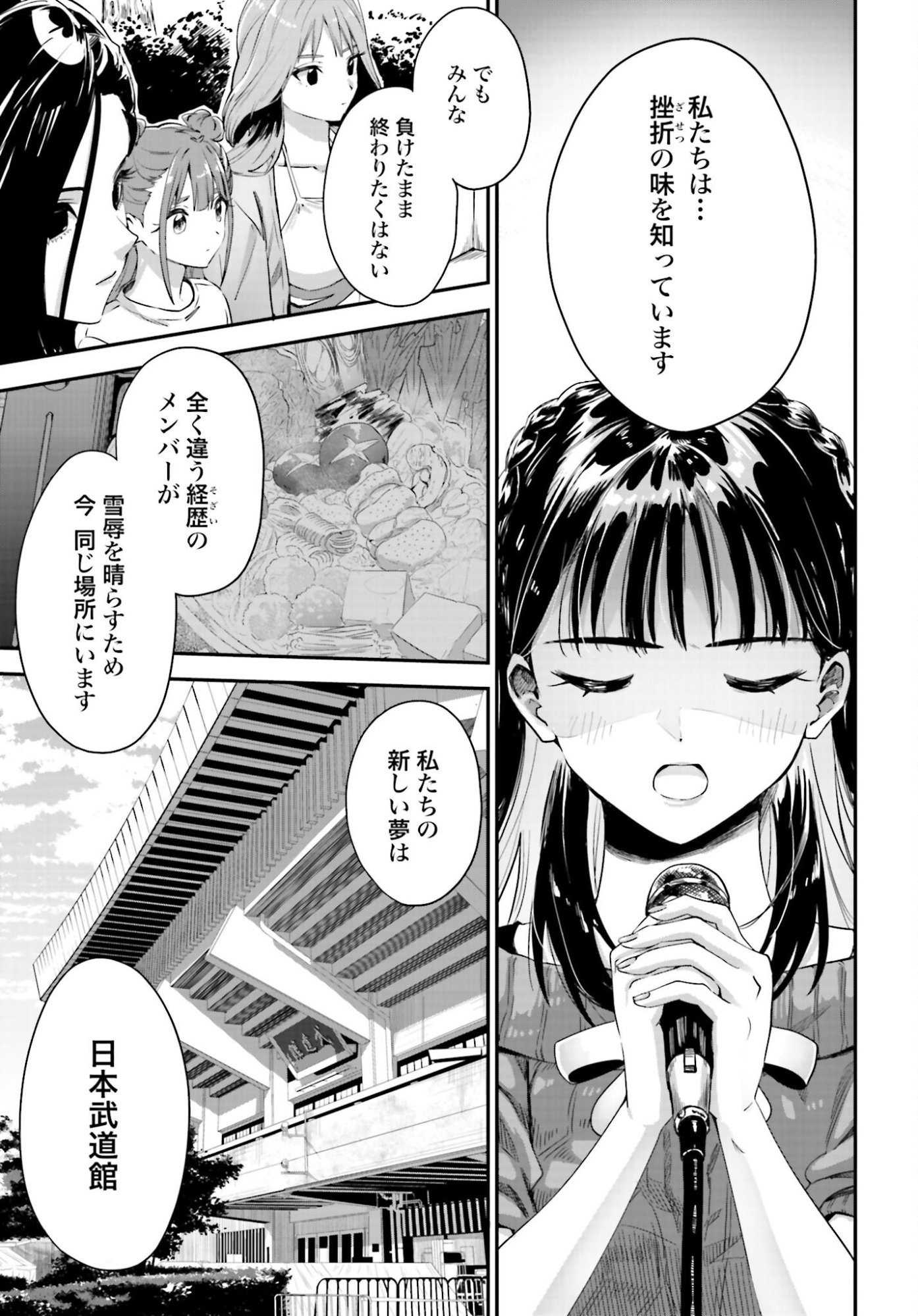 Watashi Kyou kara Oshi no Oshi Chapter 4 21ページ