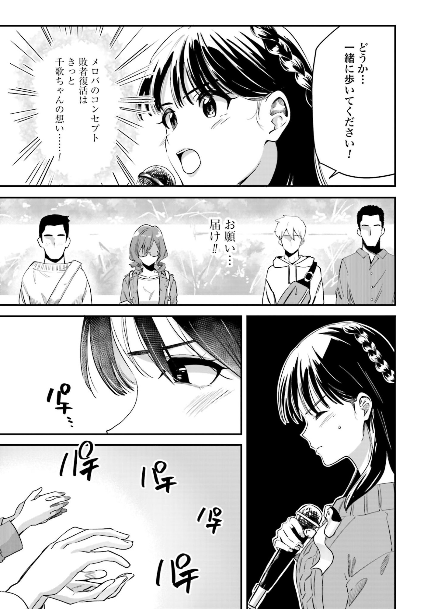 Watashi Kyou kara Oshi no Oshi Chapter 4 23ページ