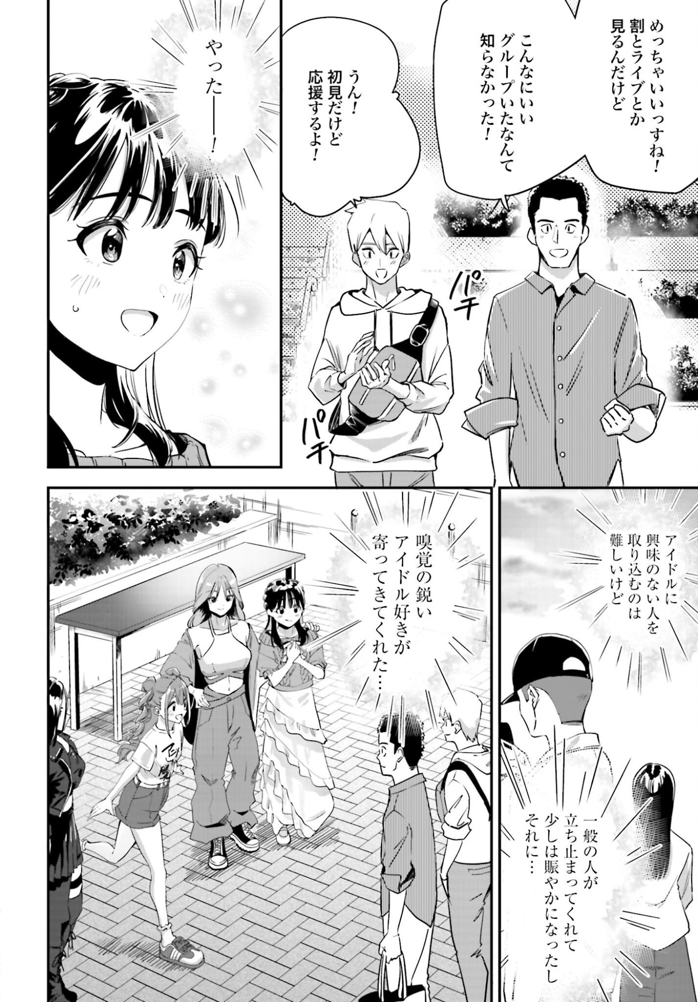 Watashi Kyou kara Oshi no Oshi Chapter 4 24ページ