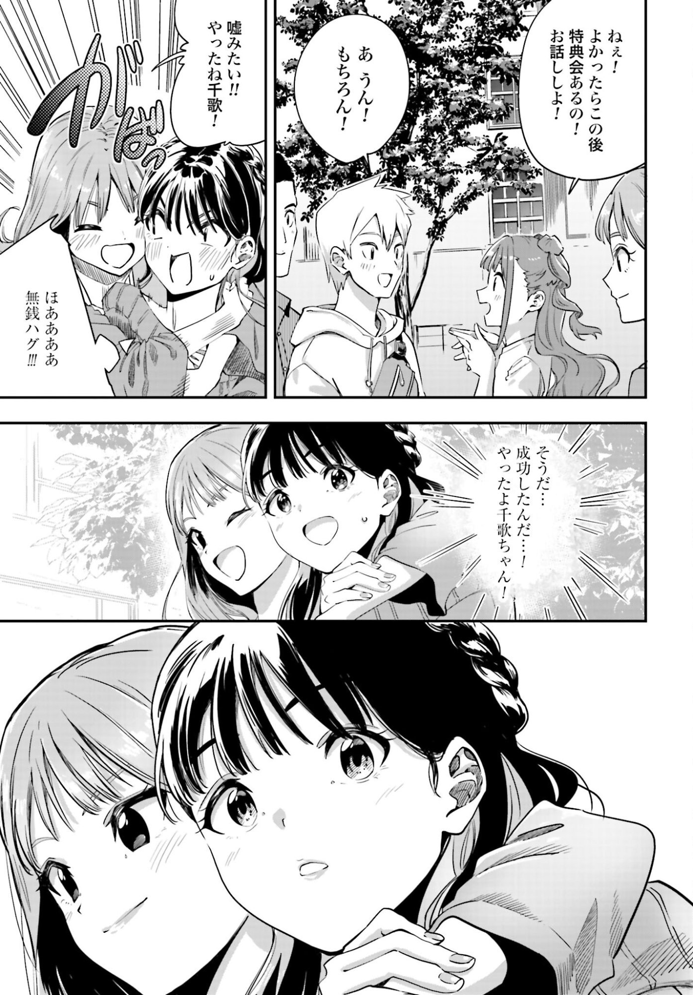 Watashi Kyou kara Oshi no Oshi Chapter 4 25ページ
