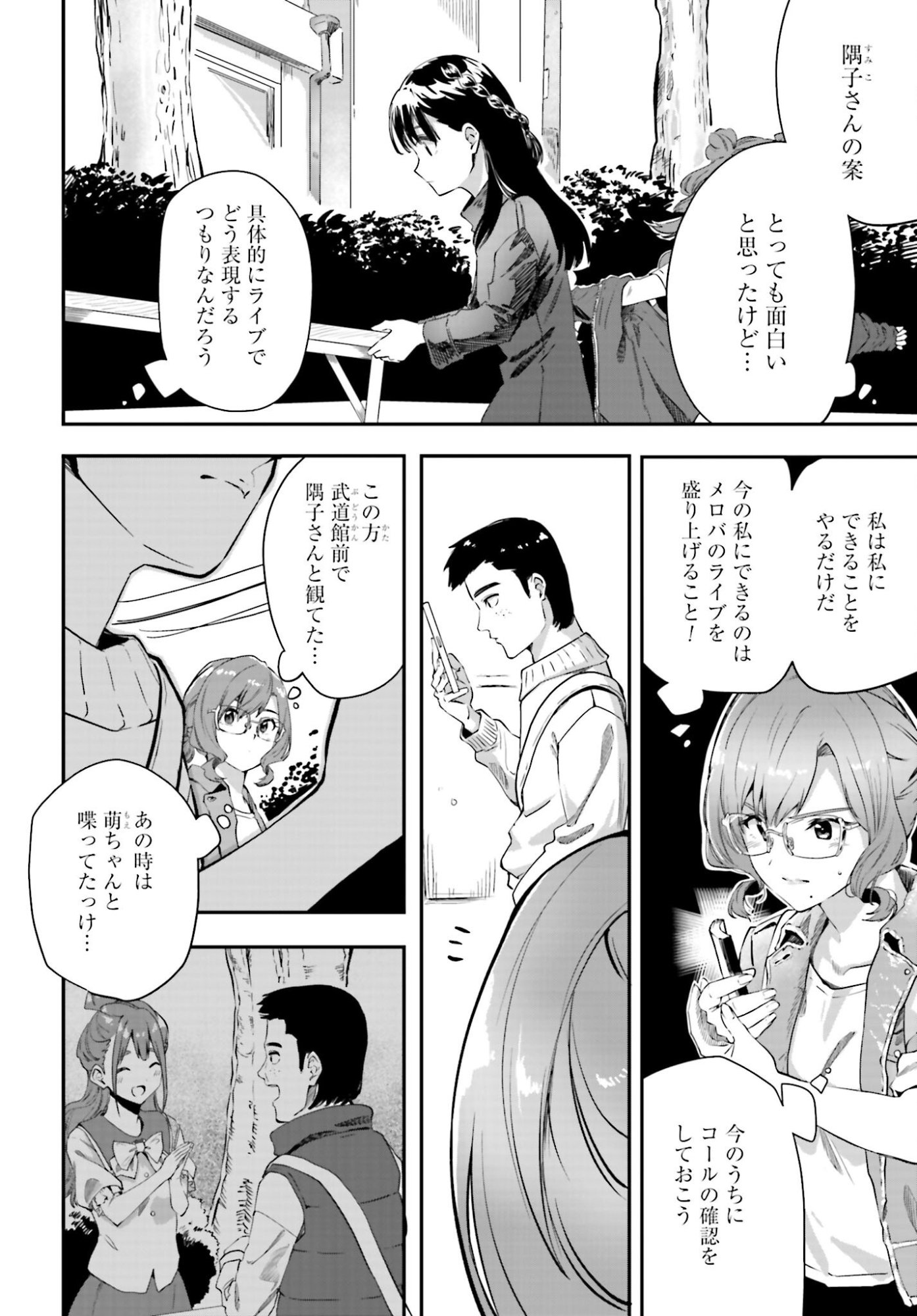 Watashi Kyou kara Oshi no Oshi Chapter 4 4ページ