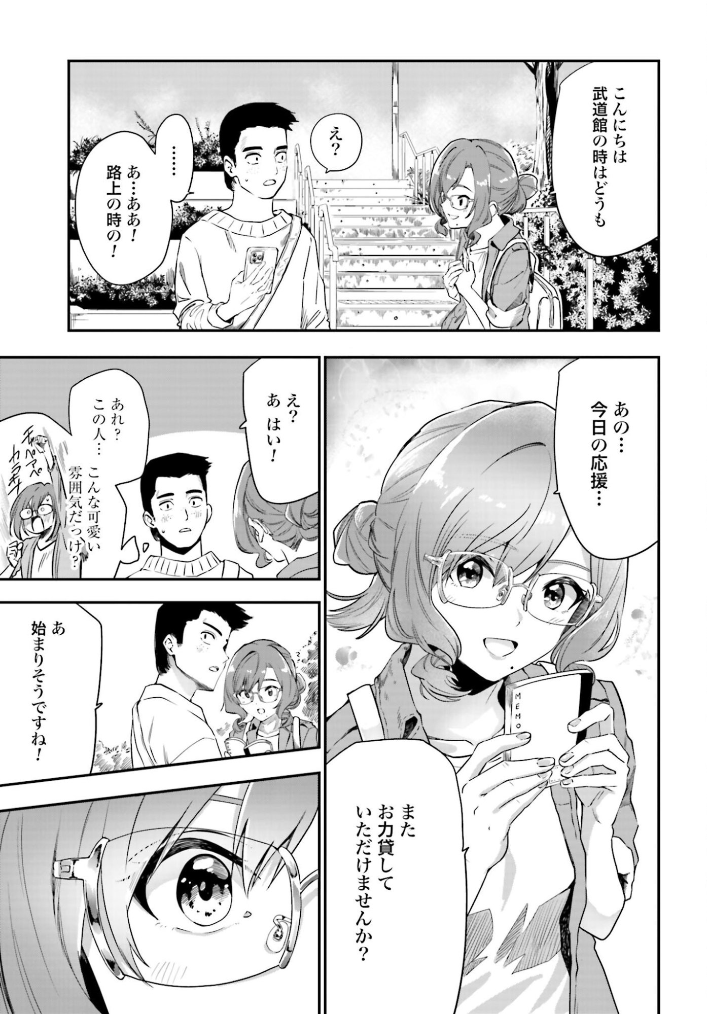 Watashi Kyou kara Oshi no Oshi Chapter 4 5ページ