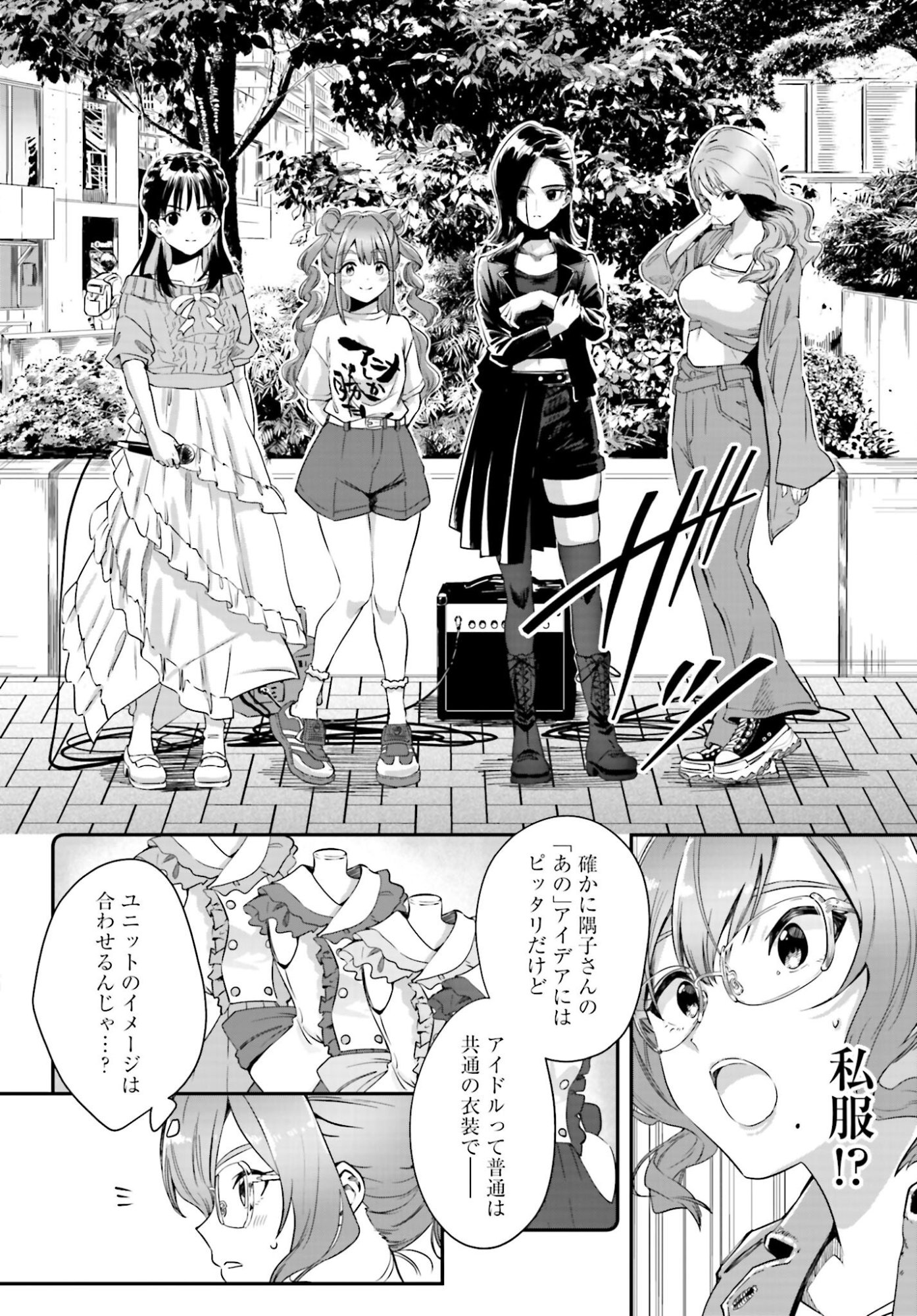 Watashi Kyou kara Oshi no Oshi Chapter 4 6ページ