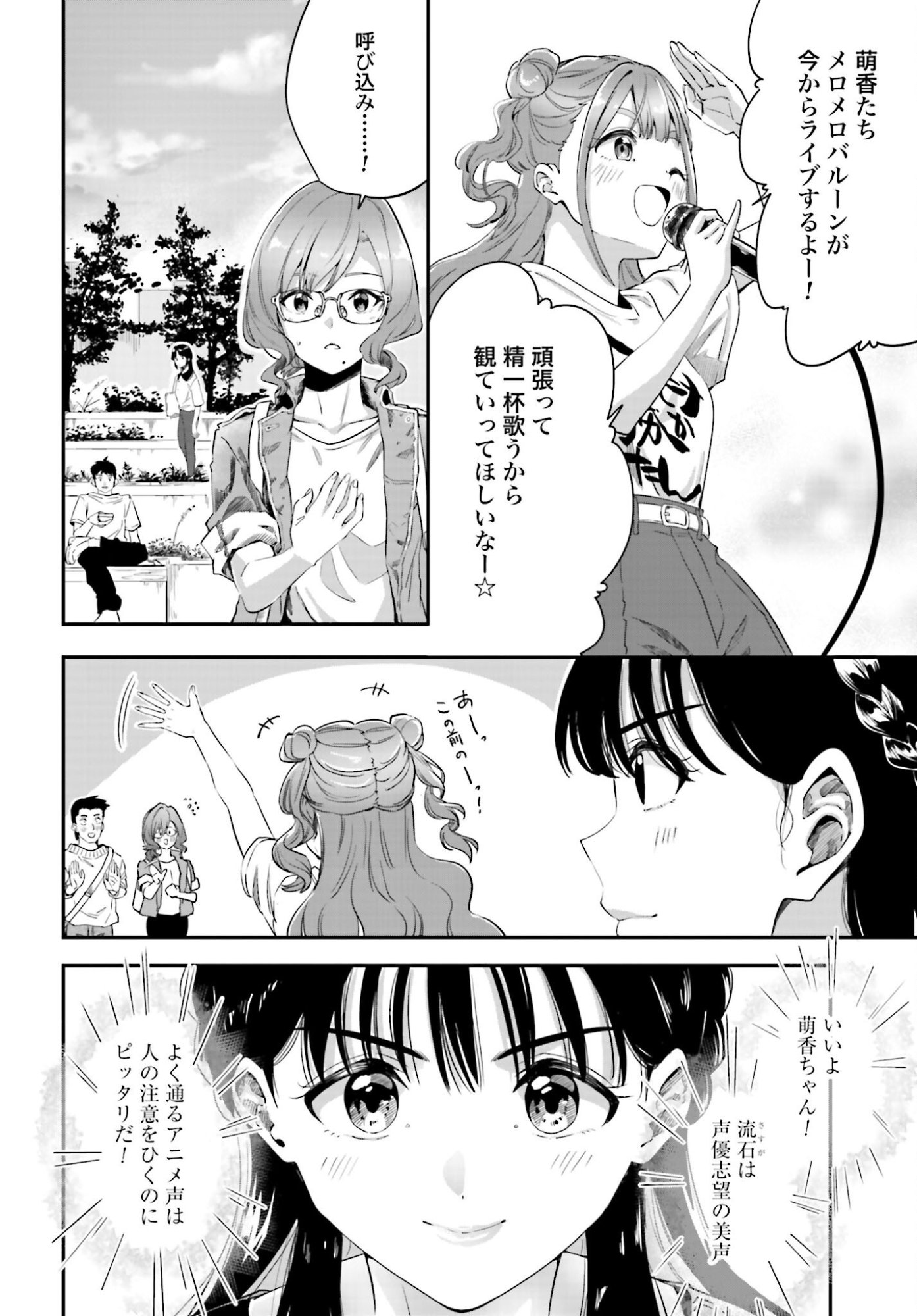 Watashi Kyou kara Oshi no Oshi Chapter 4 8ページ