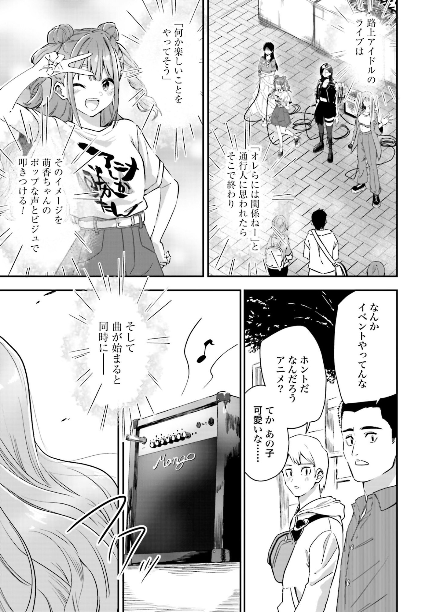 Watashi Kyou kara Oshi no Oshi Chapter 4 9ページ