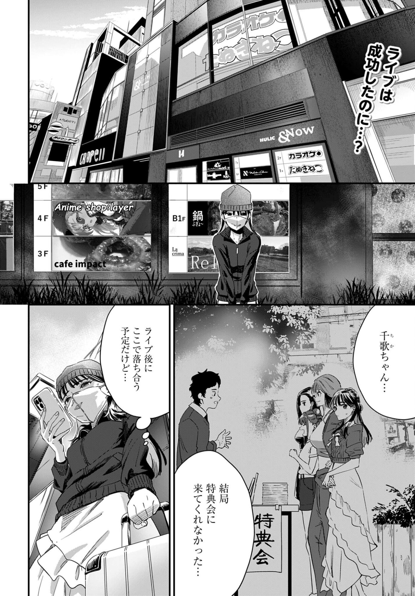 Watashi Kyou kara Oshi no Oshi Chapter 5 2ページ