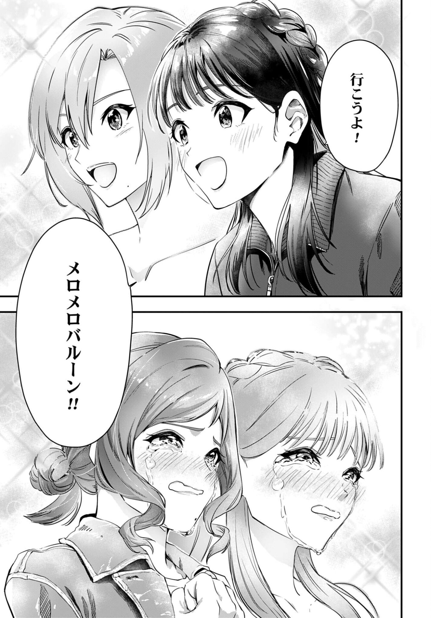 Watashi Kyou kara Oshi no Oshi Chapter 5 11ページ