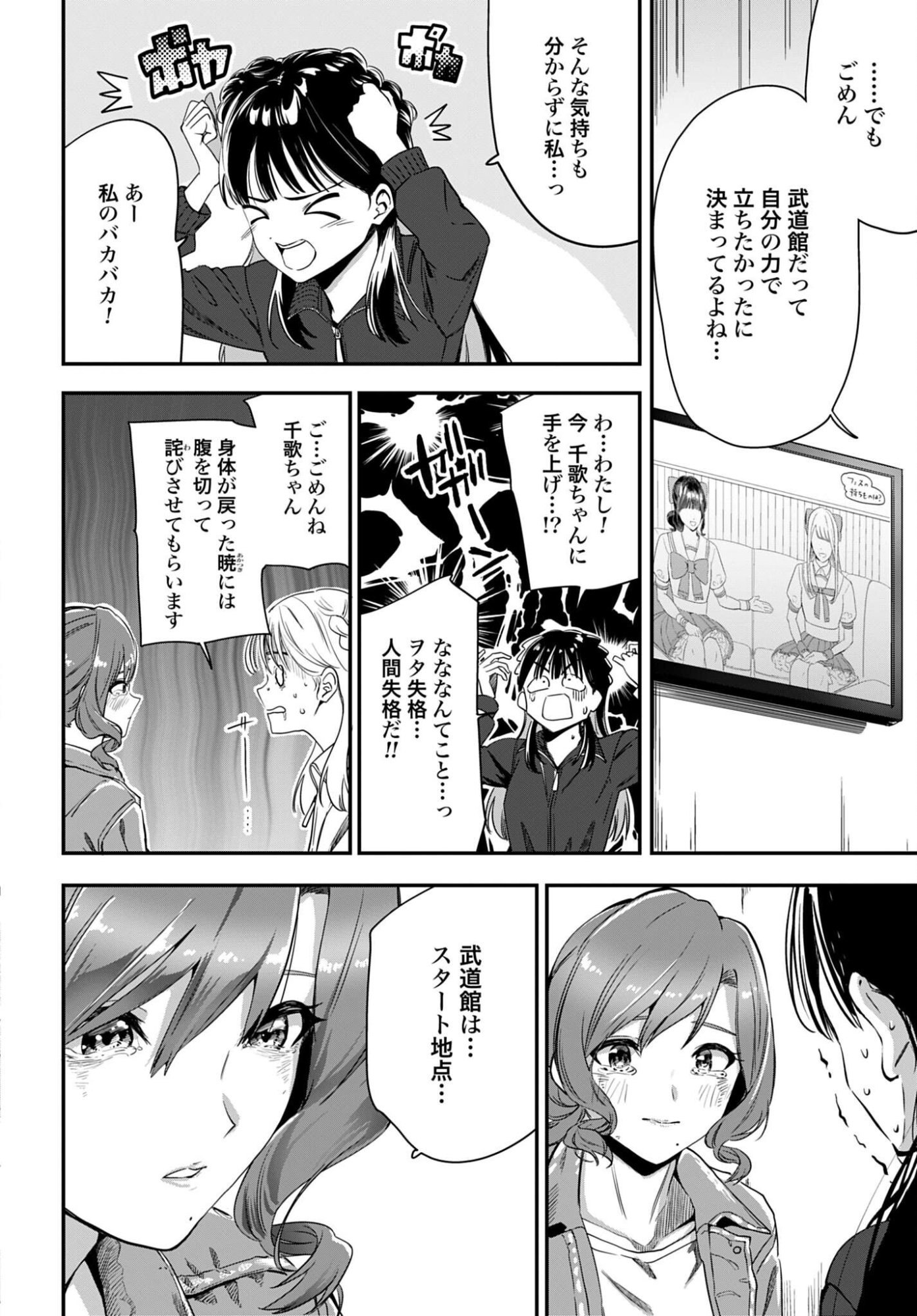 Watashi Kyou kara Oshi no Oshi Chapter 5 12ページ